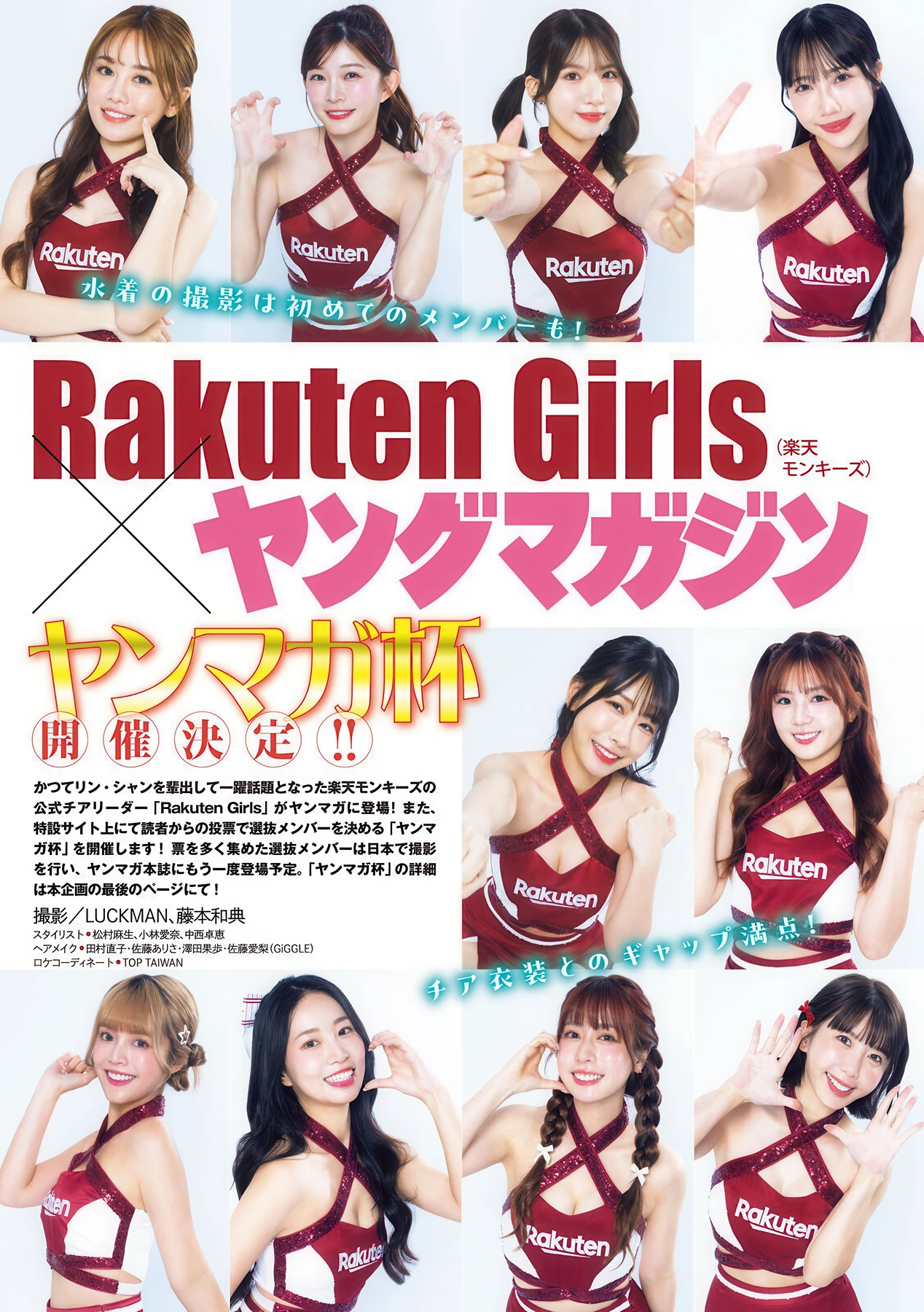 加藤玲菜・青野さくら, Young Magazine 2026 No.22-23 (ヤングマガジン 2026年22-23号)