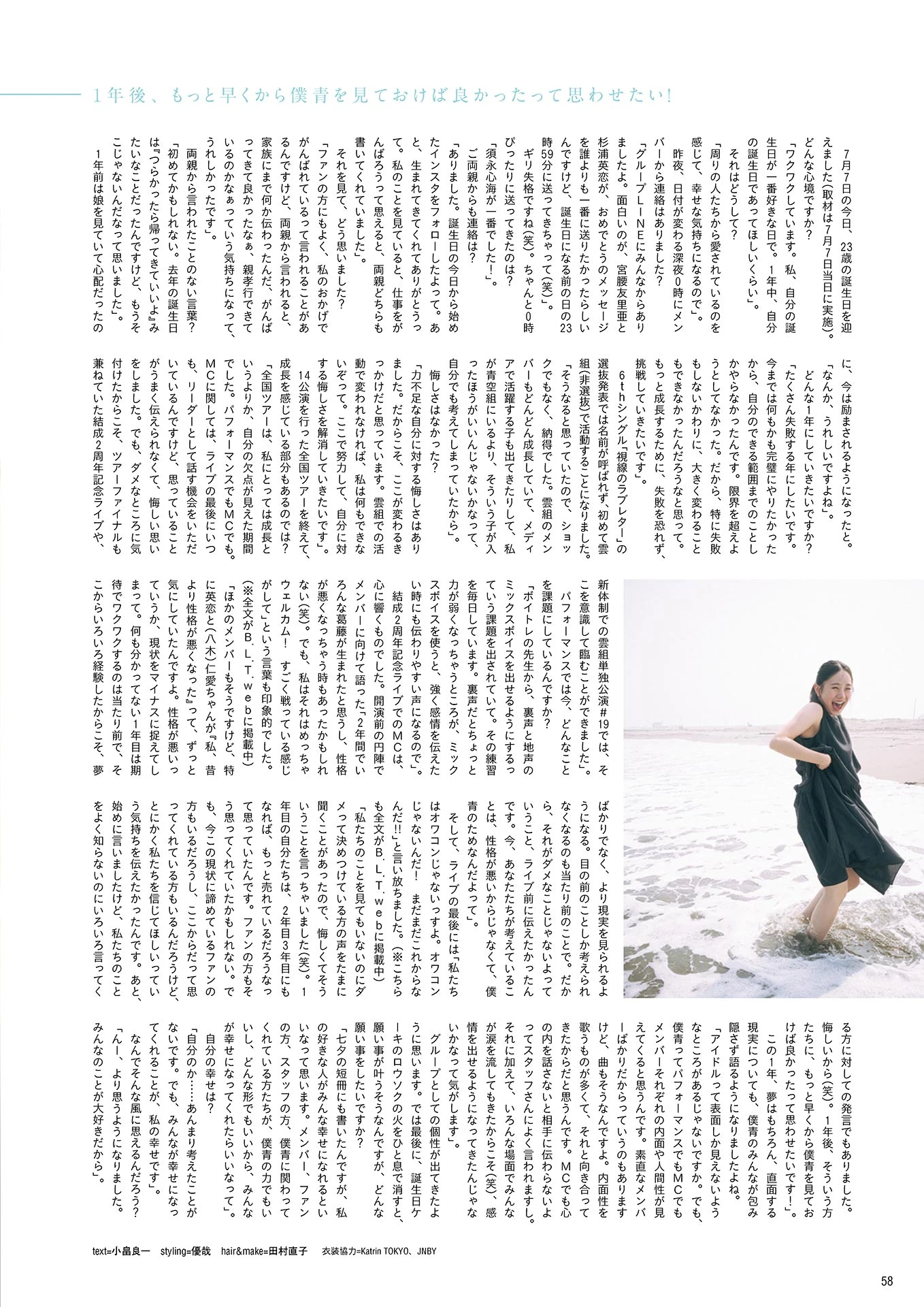 塩釜菜那 南後杏子 大賀彩姫 岬なこ 地頭江音々, B.L.T. 2025.09 (ビー・エル・ティー 2025年9月号)