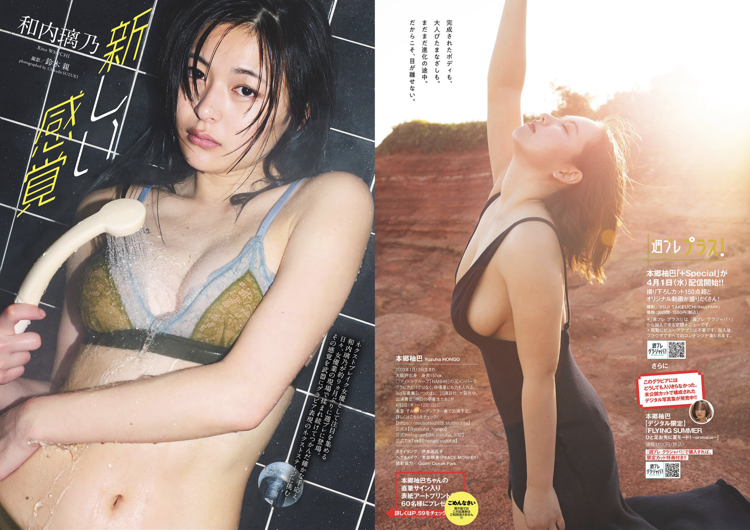 週プレWeekly 2026.04.13 No.15 本郷柚巴 和内璃乃 宮原華音 天木じゅん 百瀬百花 織莉叶 堀みなみ 53 週プレWeekly 2026.04.13 No.15 本郷柚巴 和内璃乃 宮原華音 天木じゅん 百瀬百花 織莉叶 堀みなみ