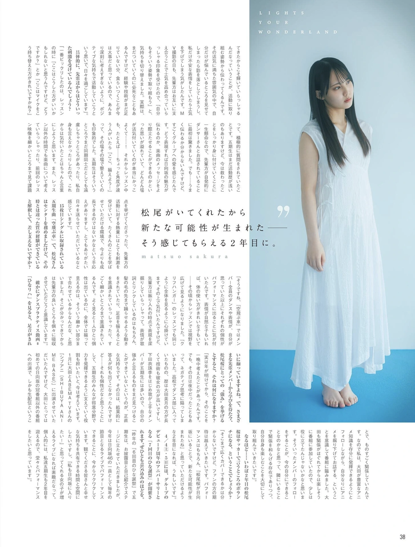 Momoka Ito 伊藤萌々香, Sakura Matsuo 松尾桜, B.L.T. 2026.02 (ビー・エル・ティー 2026年2月号)