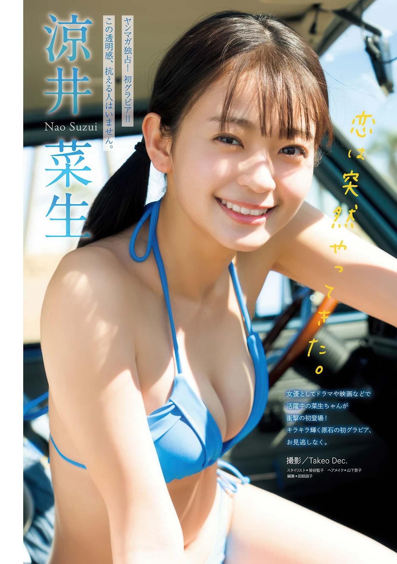 Nao Suzui 涼井菜生, Young Magazine 2026 No.19 (ヤングマガジン 2026年19号)