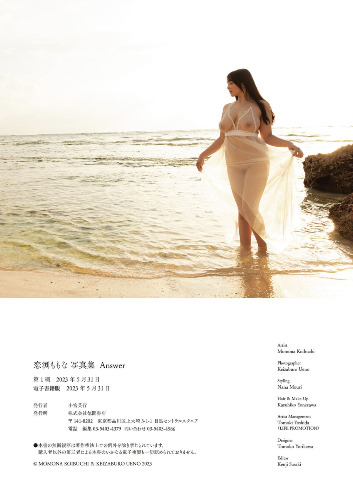 Momona Koibuchi 恋渕ももな - アサ芸SEXY女優写真集 写真集アザーカット Part02