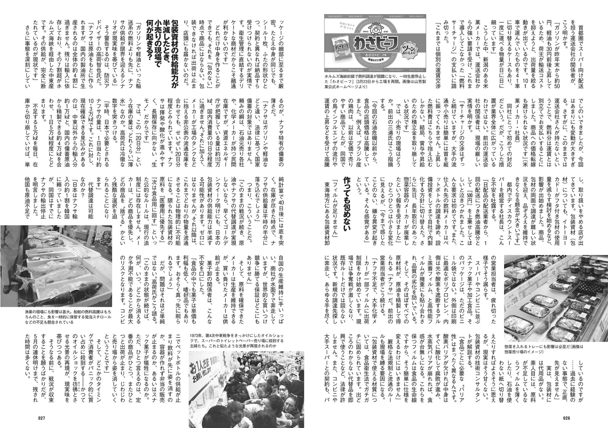 週プレWeekly 2026.04.20 No.16 高野真央 上西怜 麻倉瑞季 水原ゆき 伊藤優衣 相沢菜々子 吉田優花 冴島なな 73 週プレWeekly 2026.04.20 No.16 高野真央 上西怜 麻倉瑞季 水原ゆき 伊藤優衣 相沢菜々子 吉田優花 冴島なな