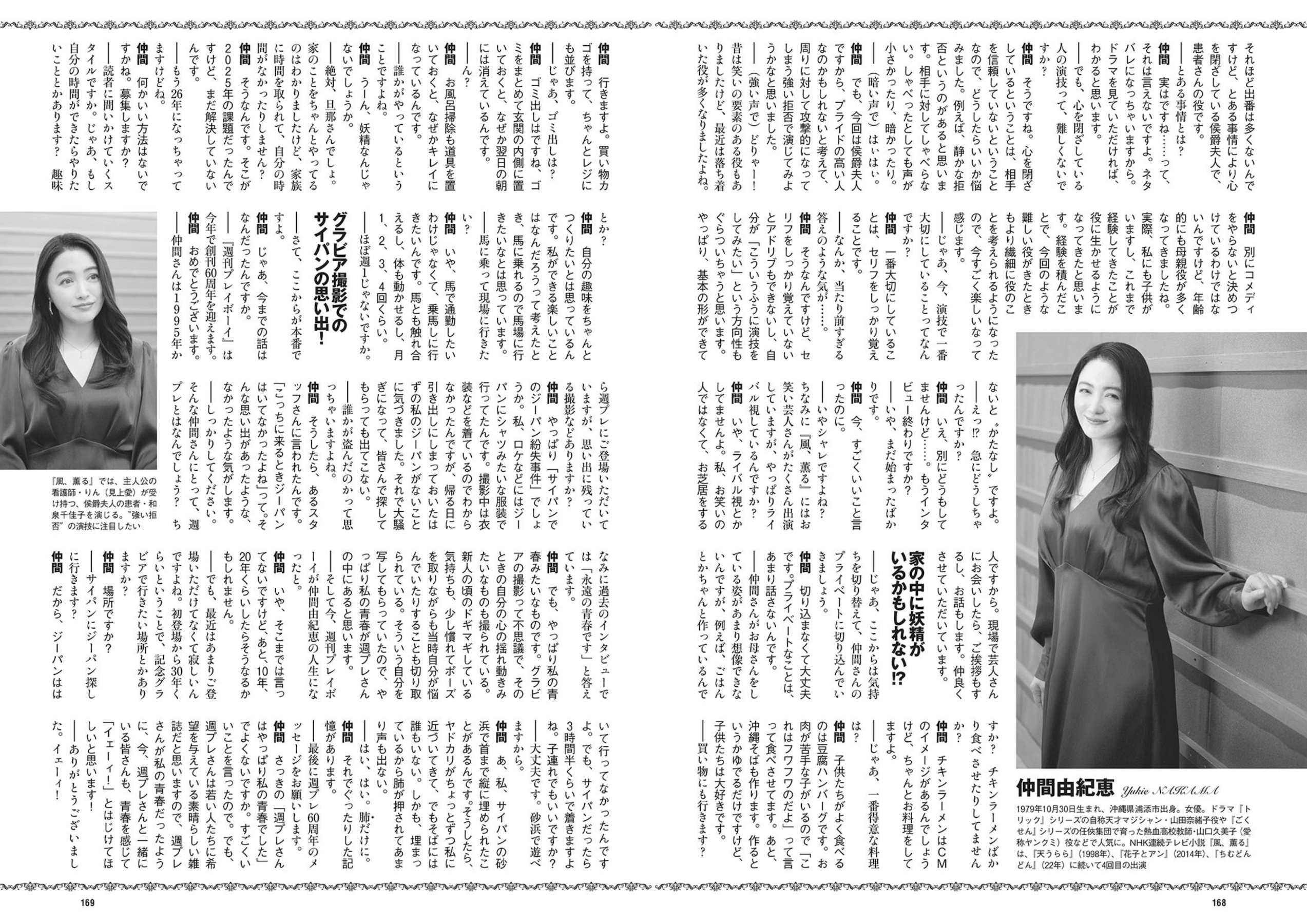 週プレWeekly 2026.04.13 No.15 本郷柚巴 和内璃乃 宮原華音 天木じゅん 百瀬百花 織莉叶 堀みなみ 58 週プレWeekly 2026.04.13 No.15 本郷柚巴 和内璃乃 宮原華音 天木じゅん 百瀬百花 織莉叶 堀みなみ