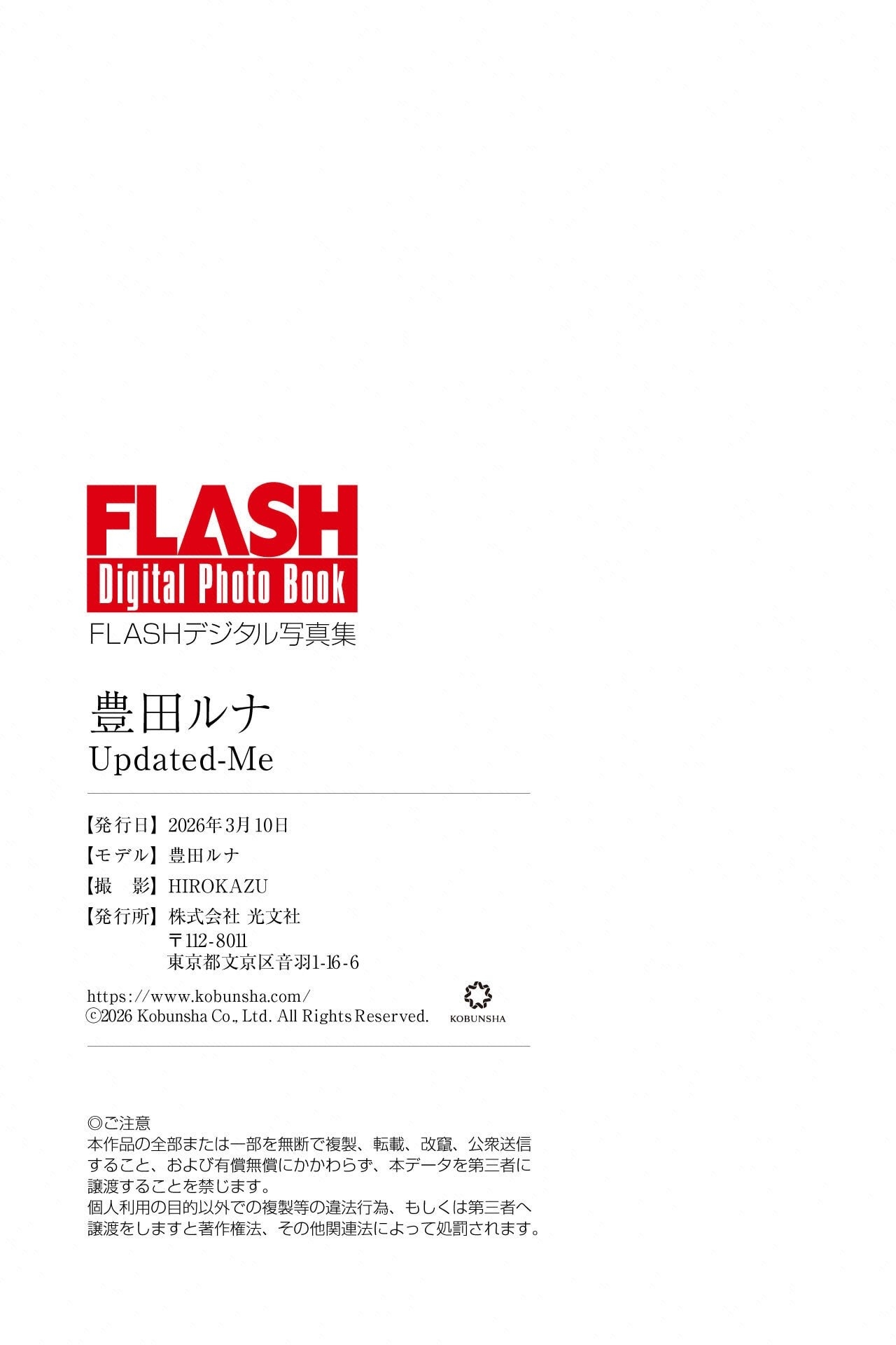 FLASHデジタル写真集 豊田ルナ Updated-Me