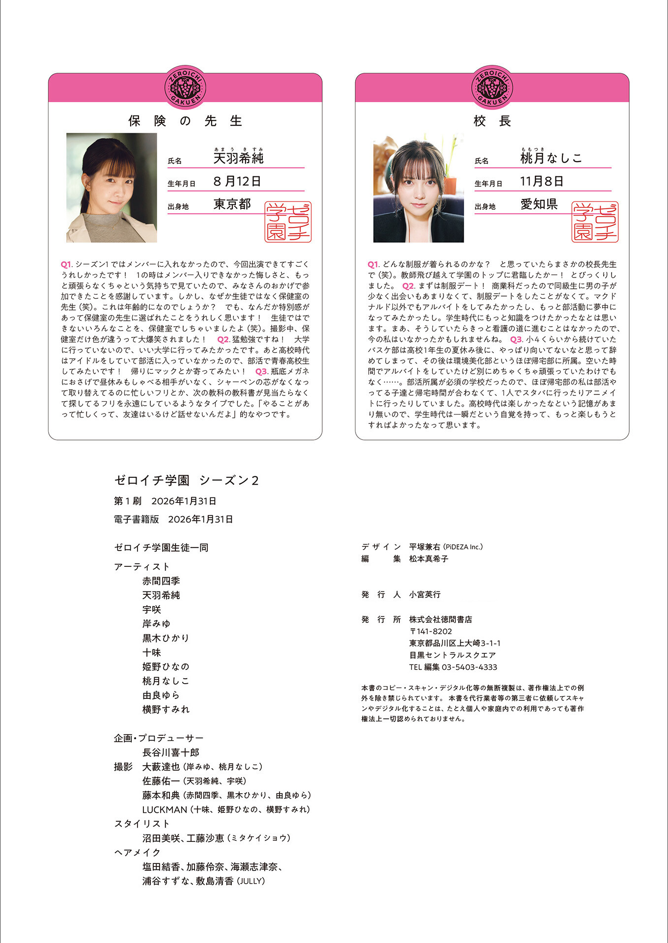 [Photobook] ゼロイチ学園 シーズン2