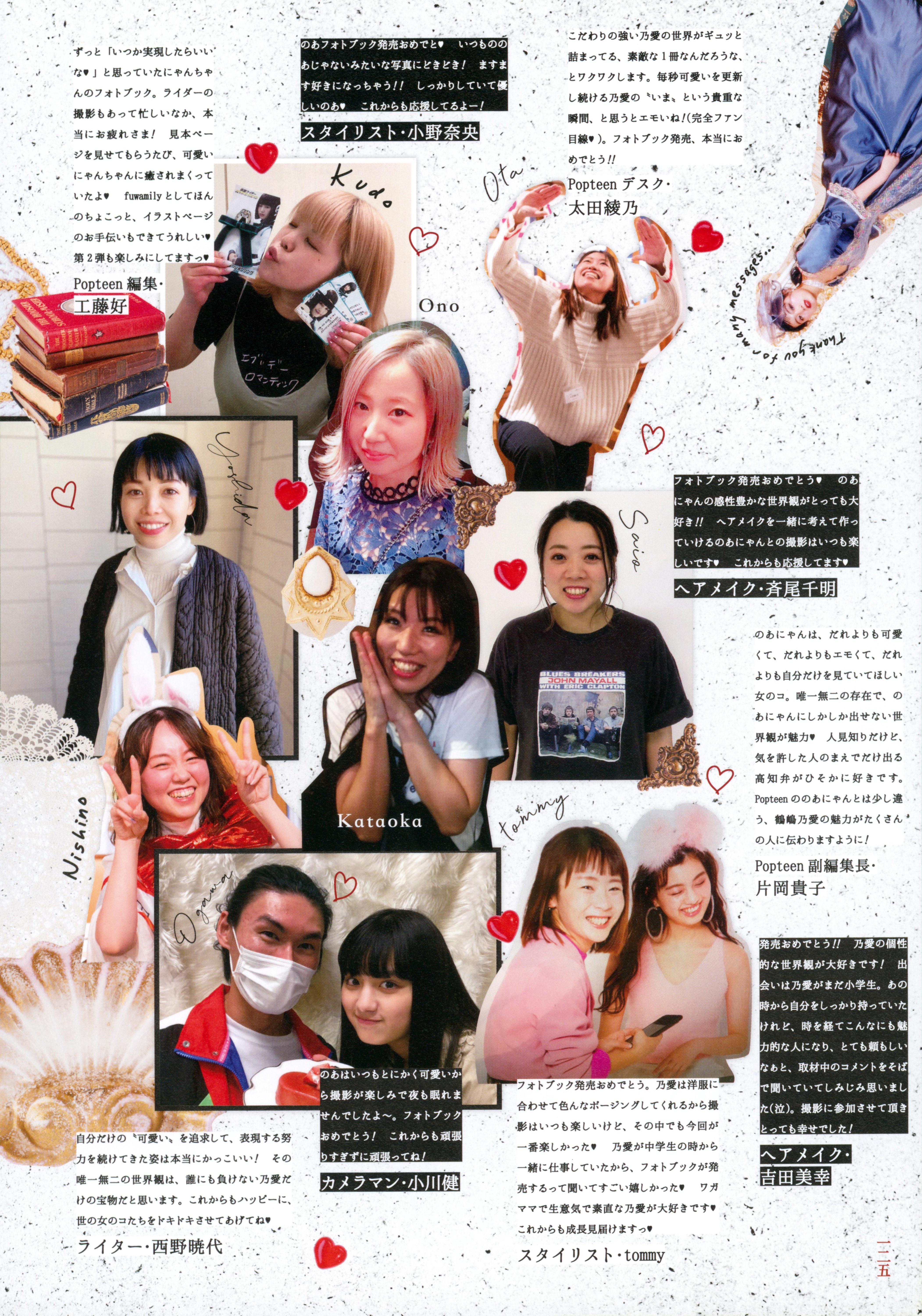 [Photobook] 鶴嶋乃愛フォトブック 恋と呼ばせて