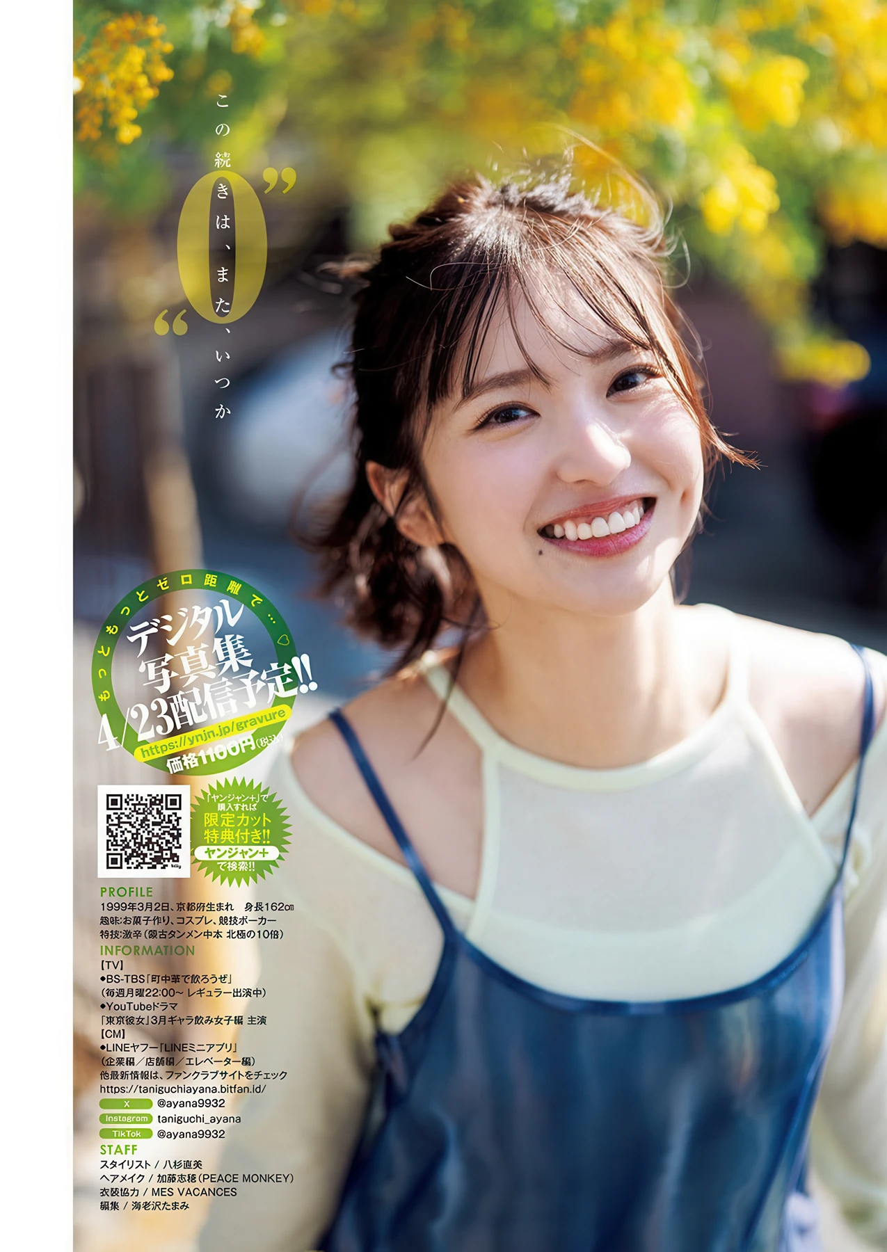 上坂樹里,松山綺利,谷口彩菜, Young Jump 2026 No.21 (ヤングジャンプ 2026年21号)