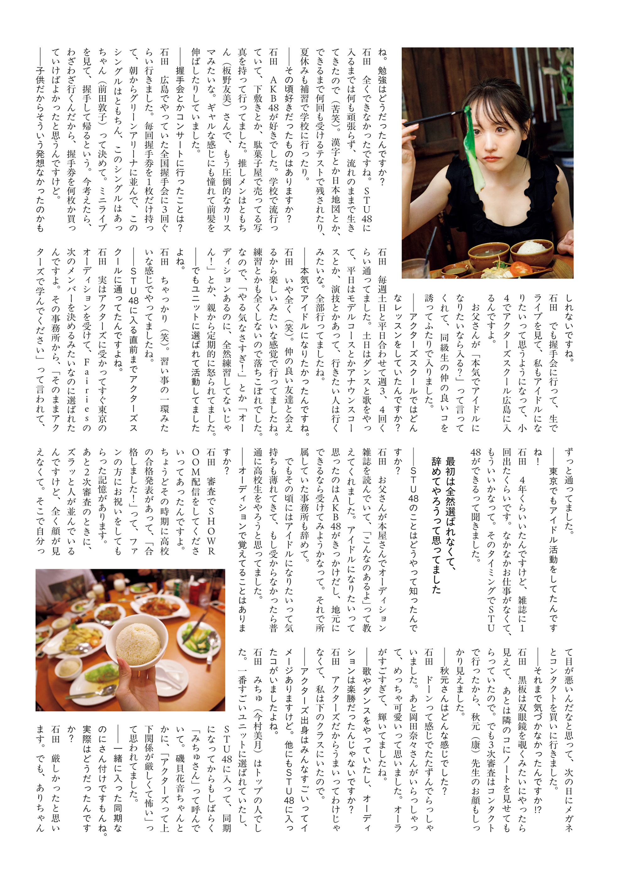 [Photobook] 2026.04.22 STU48 石田千穂サード写真集「天職」