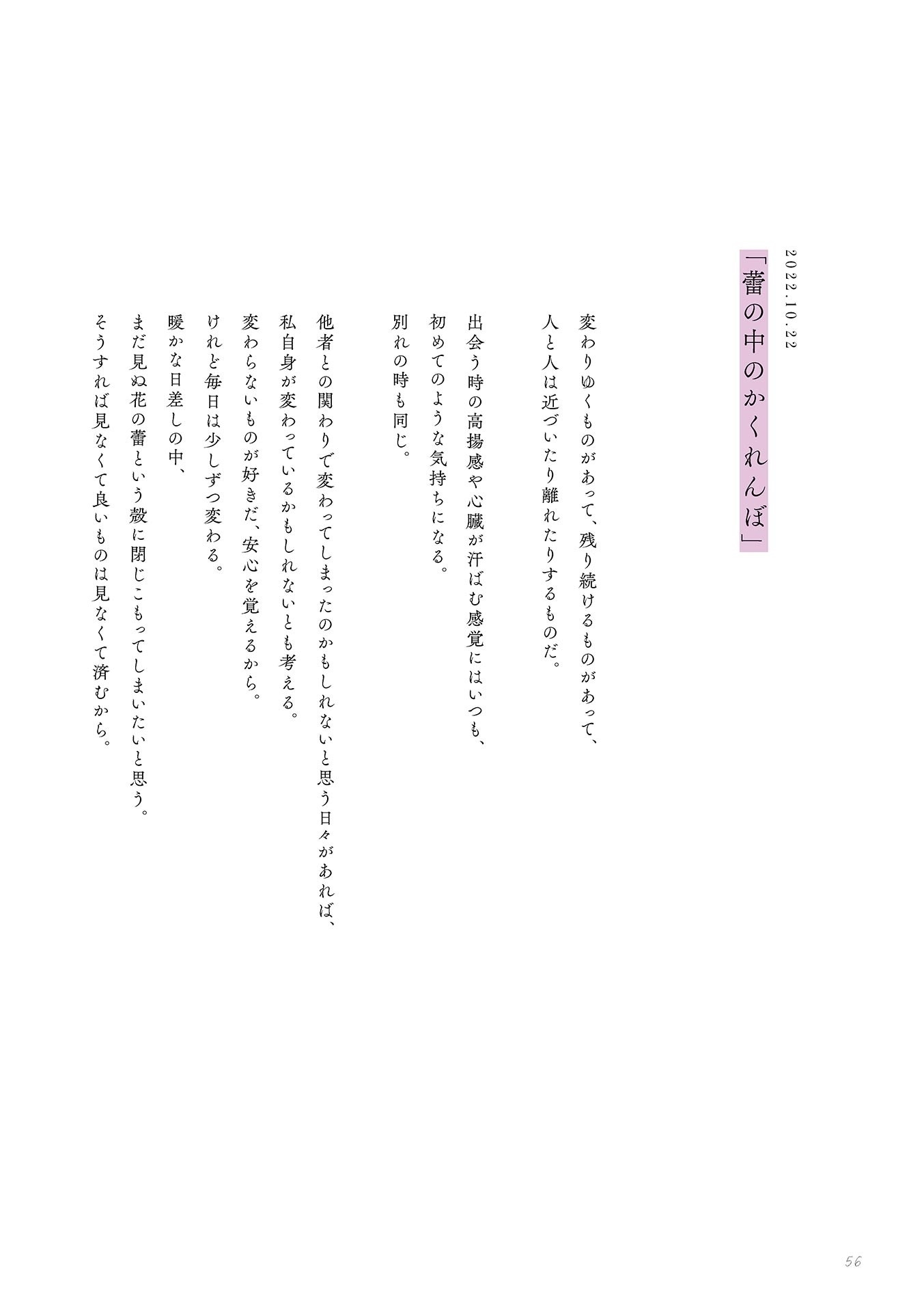 [Photobook] 鶴嶋乃愛 1stフォトエッセイ 微睡む花の様に
