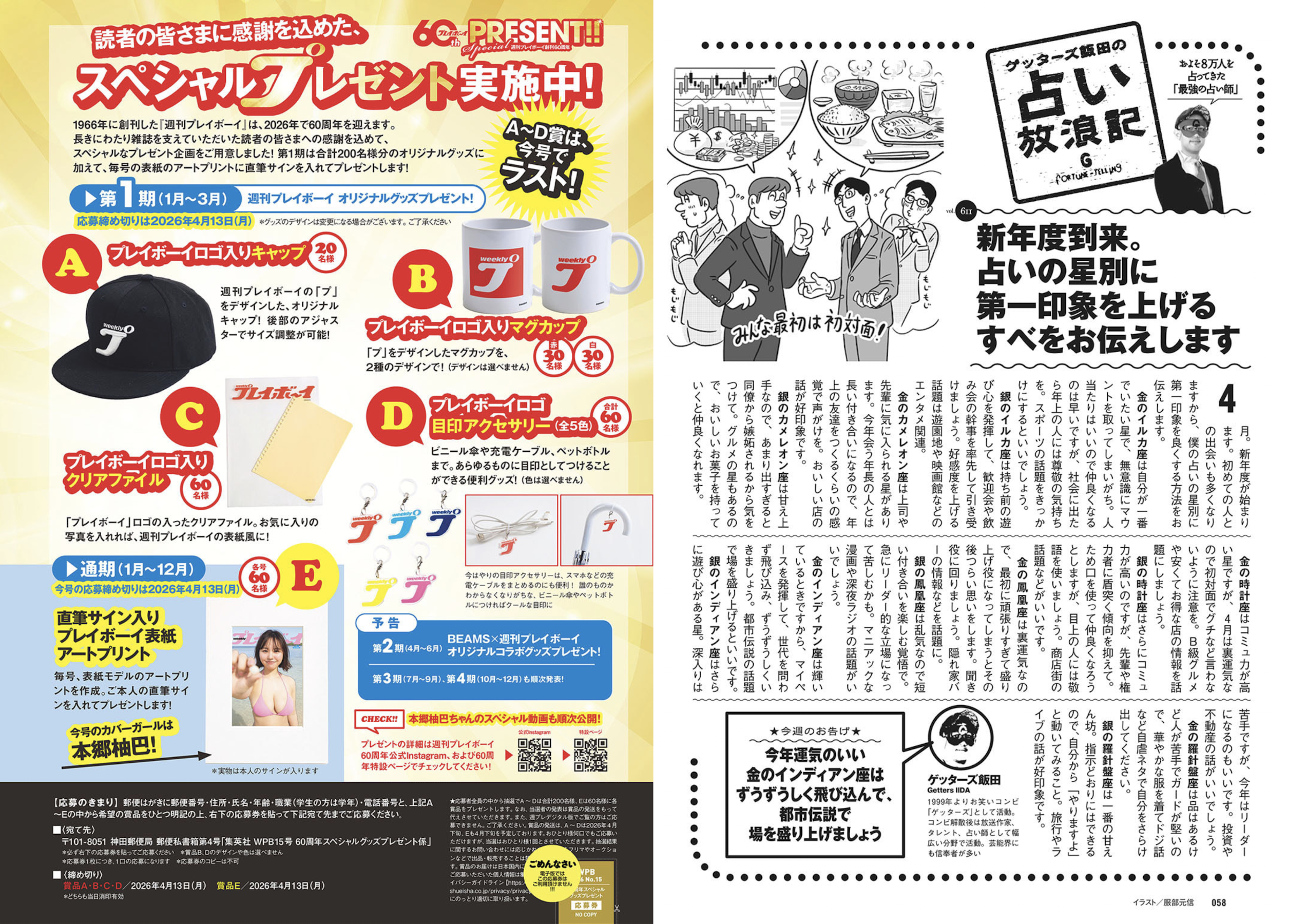 週プレWeekly 2026.04.13 No.15 本郷柚巴 和内璃乃 宮原華音 天木じゅん 百瀬百花 織莉叶 堀みなみ 65 週プレWeekly 2026.04.13 No.15 本郷柚巴 和内璃乃 宮原華音 天木じゅん 百瀬百花 織莉叶 堀みなみ