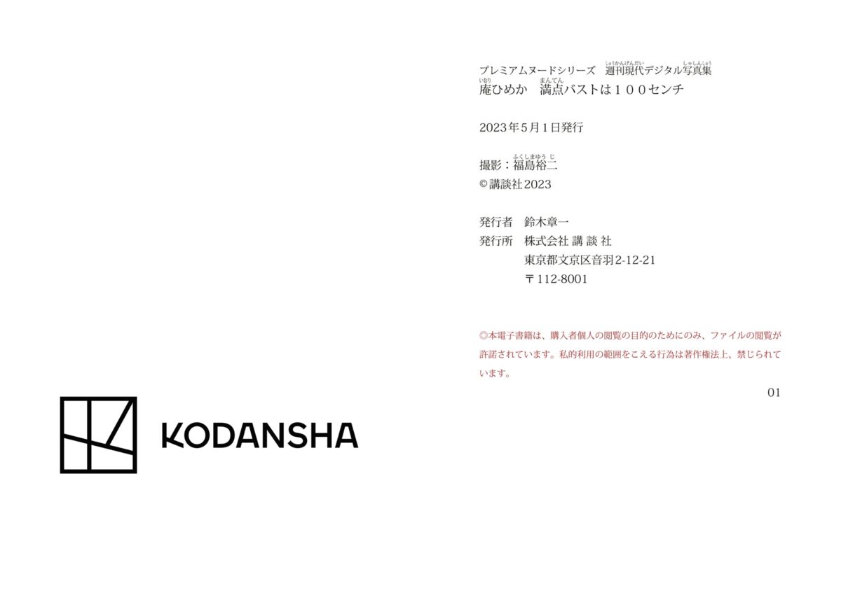 Himeka Iori 庵ひめか - 週刊現代デジタル写真集 PN 満点バスとは100センチ Part02