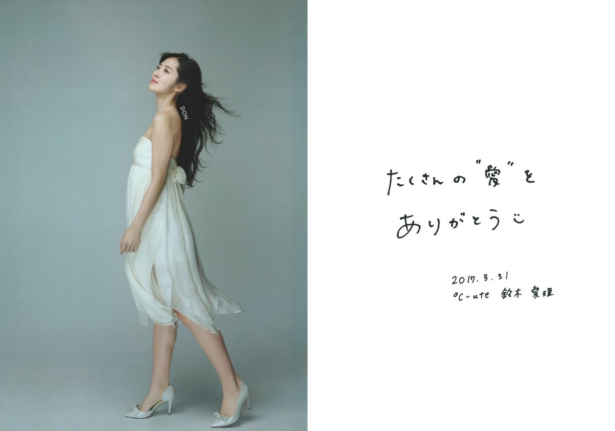 Airi Suzuki 鈴木愛理 - 全集 2010-2017 永遠 Part01