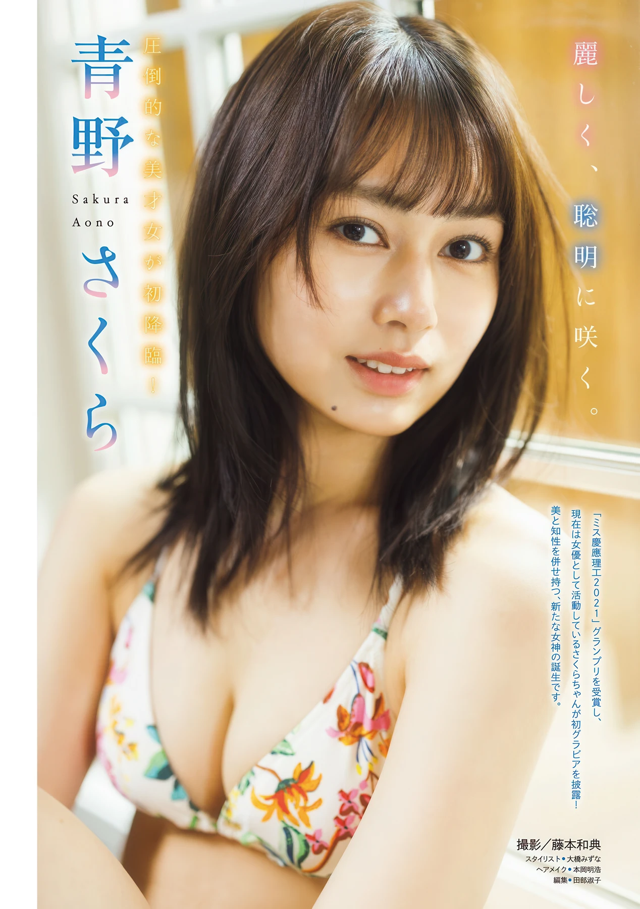 加藤玲菜・青野さくら, Young Magazine 2026 No.22-23 (ヤングマガジン 2026年22-23号)