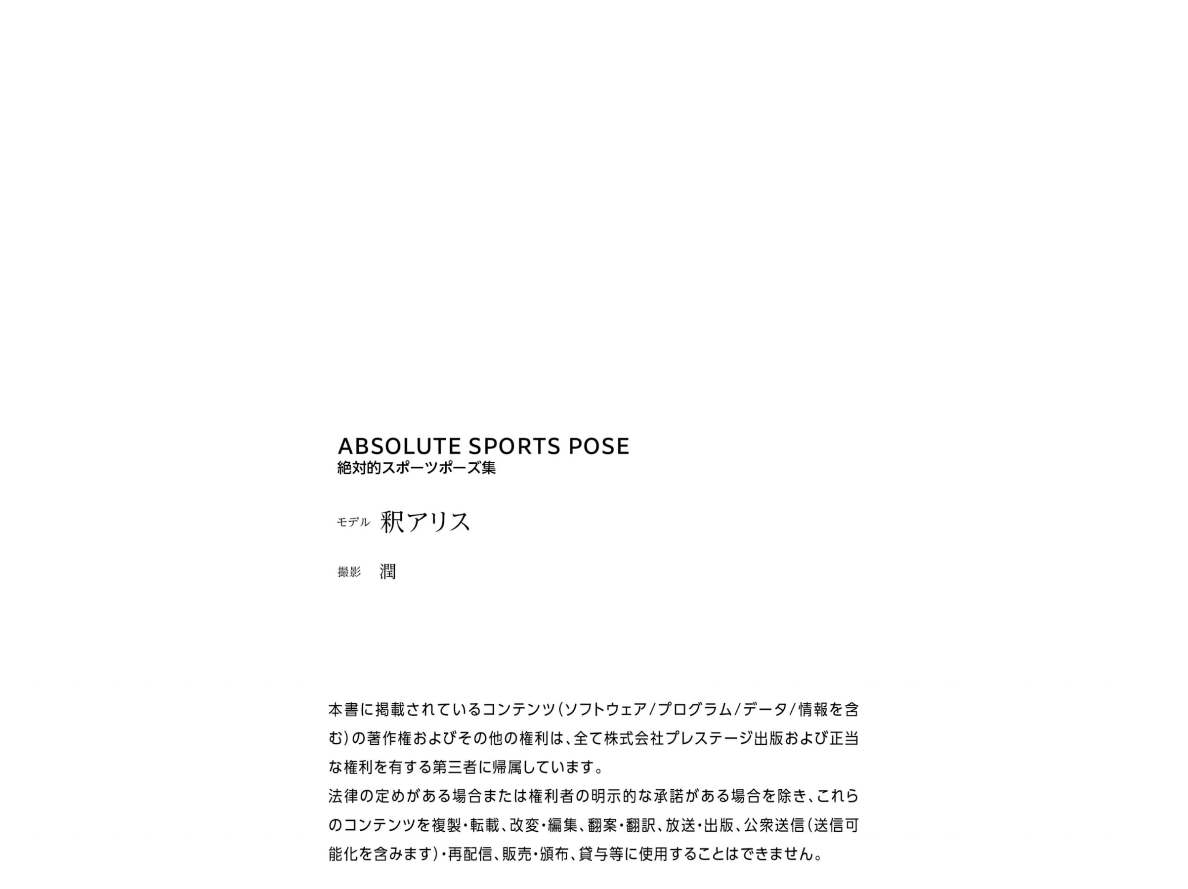 [Photobook] ABSOLUTE SPRTS POSE 釈アリス 絶対的スポーツポーズ集