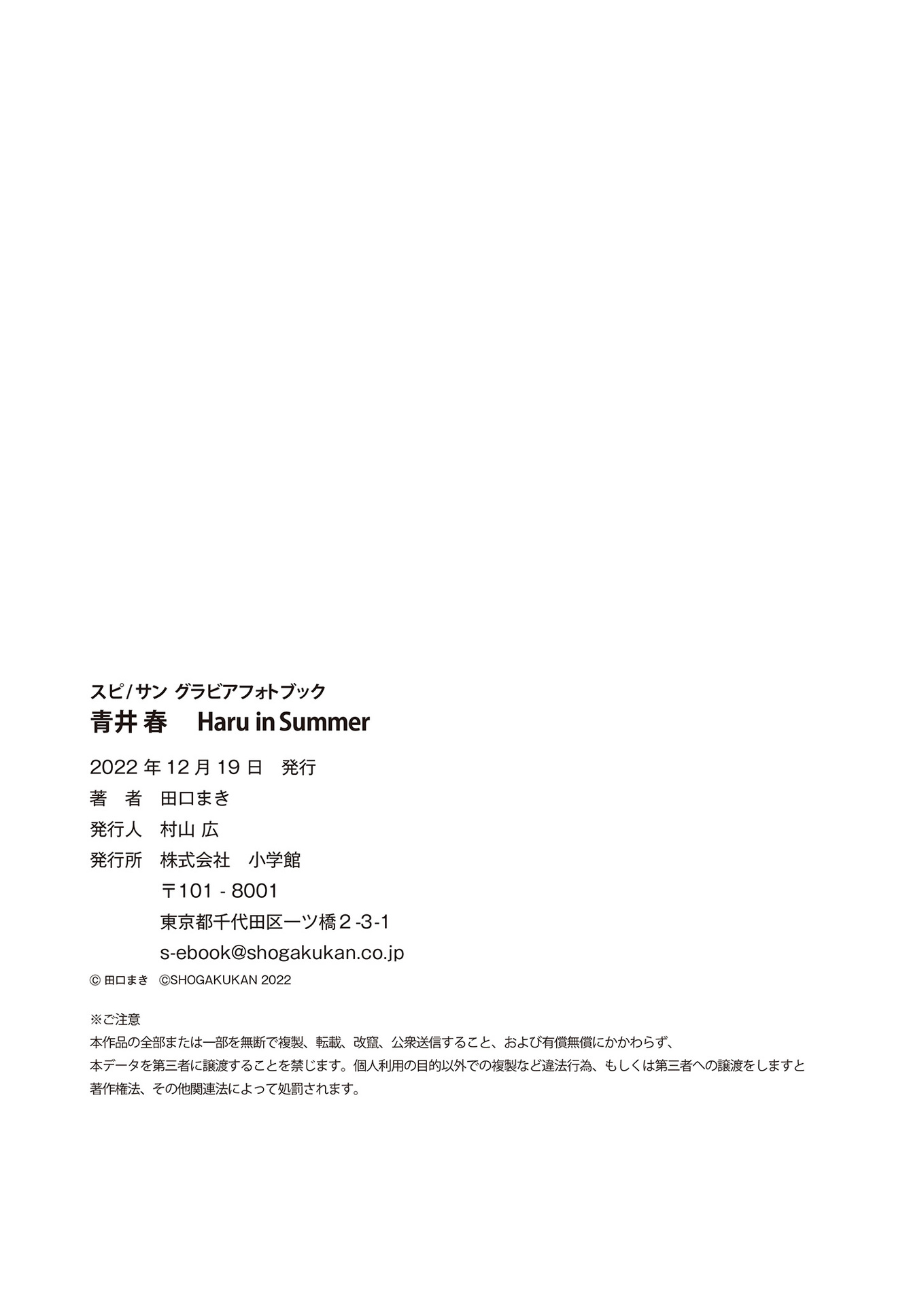 [Photobook] 青井春 Haru in Summer スピ サン グラビアフォトブック