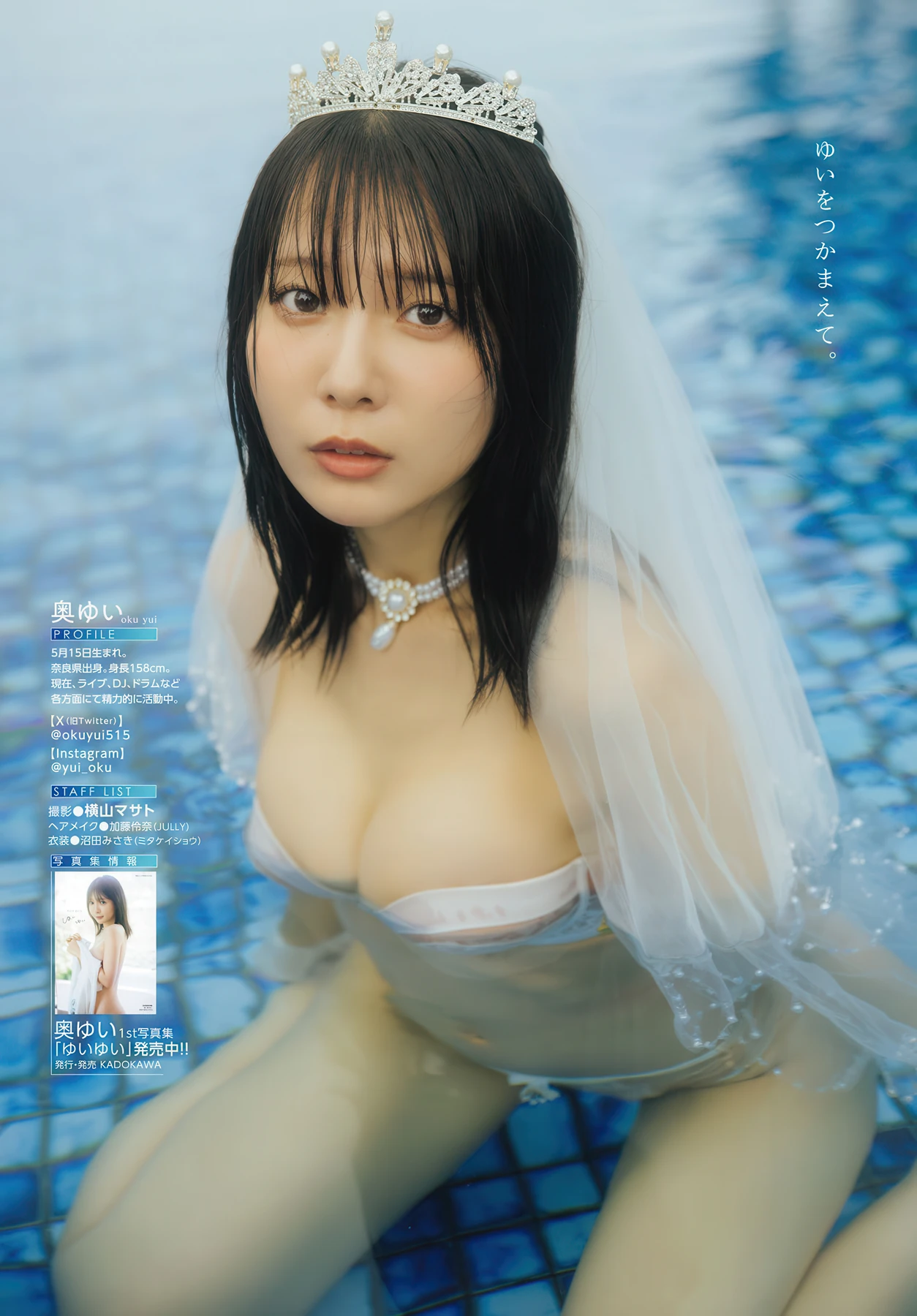 Yui Oku 奥ゆい, Young Dragon Age ヤングドラゴンエイジ 2026 Vol.34