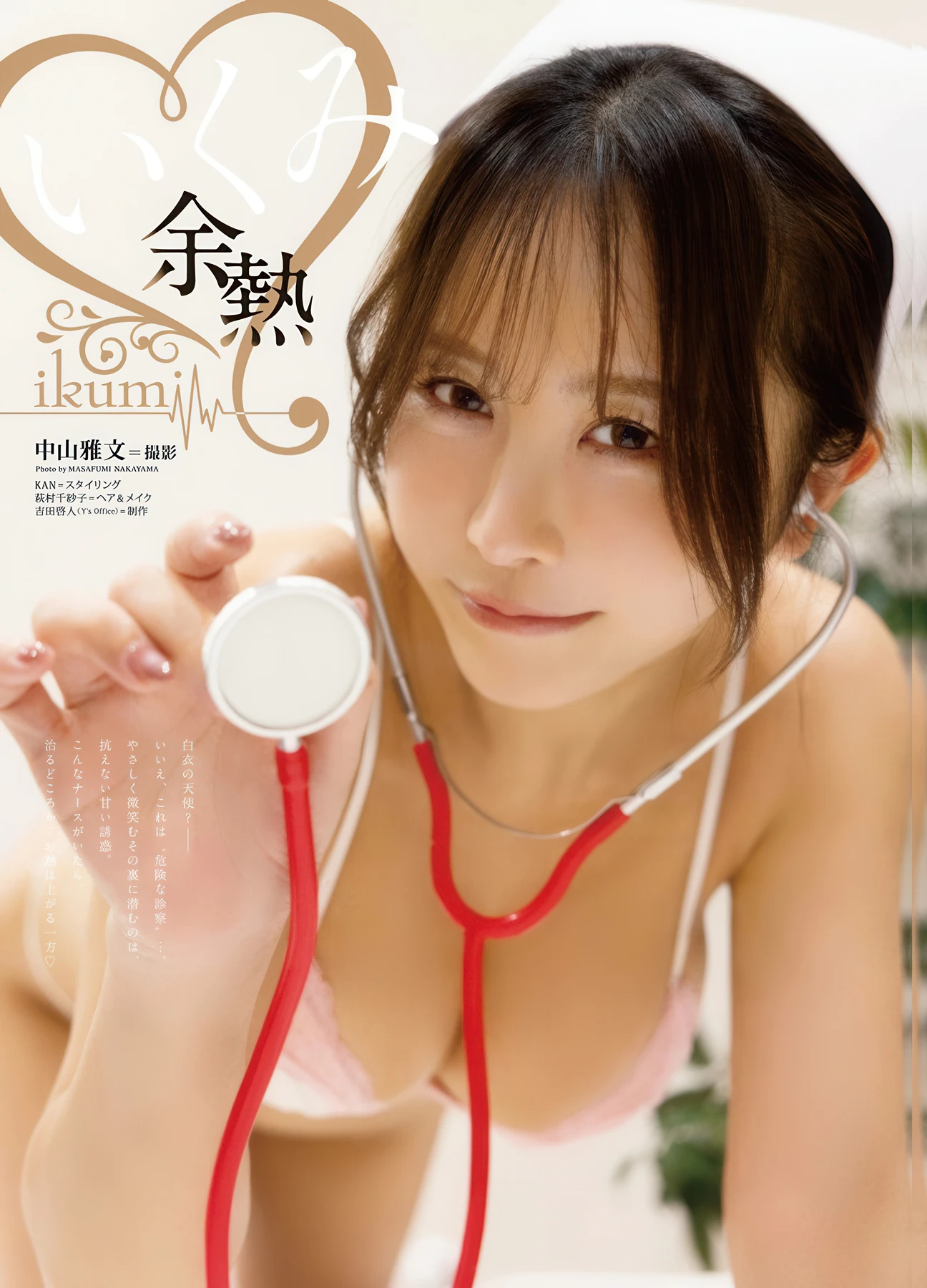 Enako えなこ – Ikumi いくみ, Young Animal 2026 No.09-10 (ヤングアニマル 2026年9-10号) 12 Enako えなこ – Ikumi いくみ, Young Animal 2026 No.09-10 (ヤングアニマル 2026年9-10号)