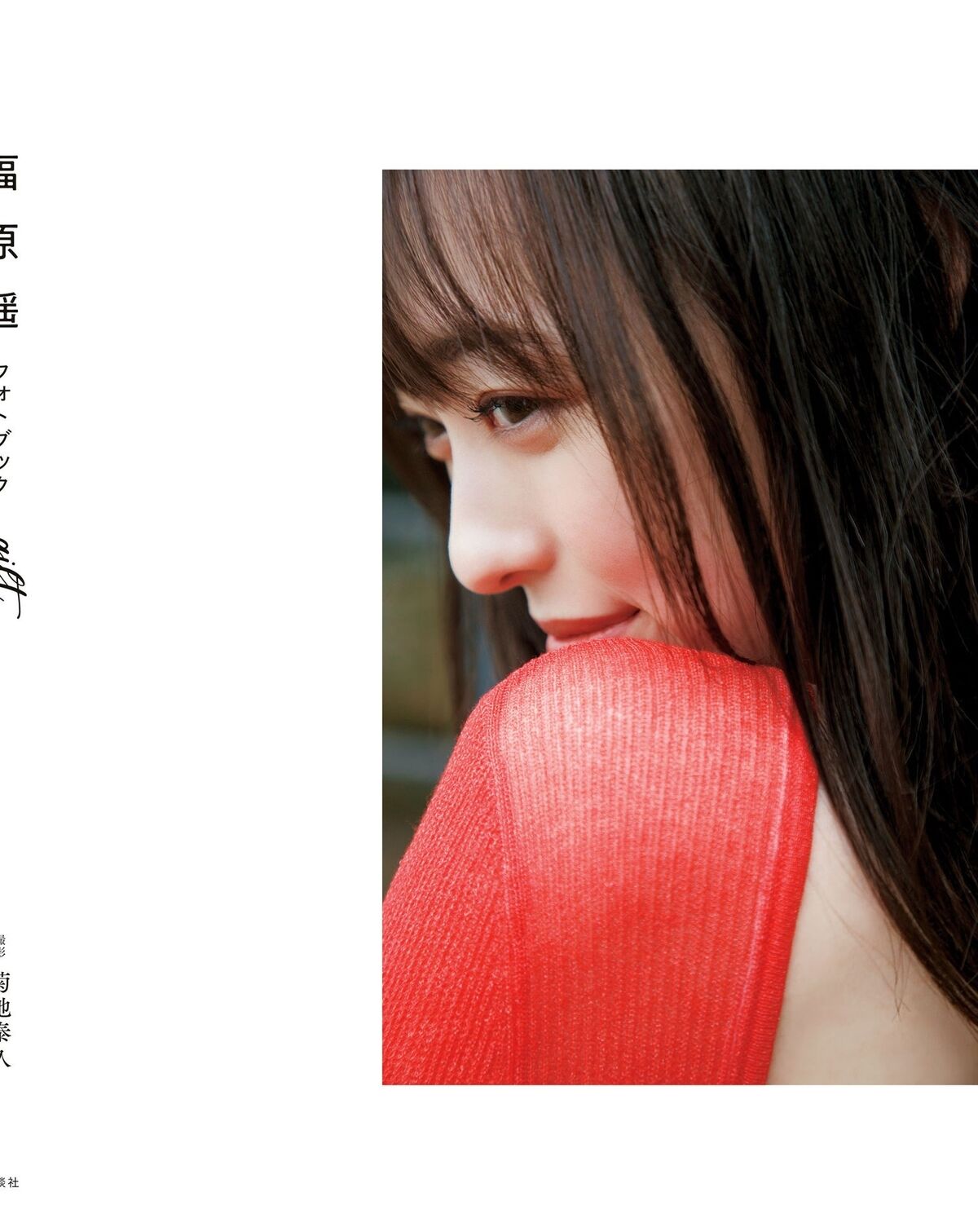 Haruka Fukuhara 福原遥 - 電子版特典画像付き フォトブック gift Part02