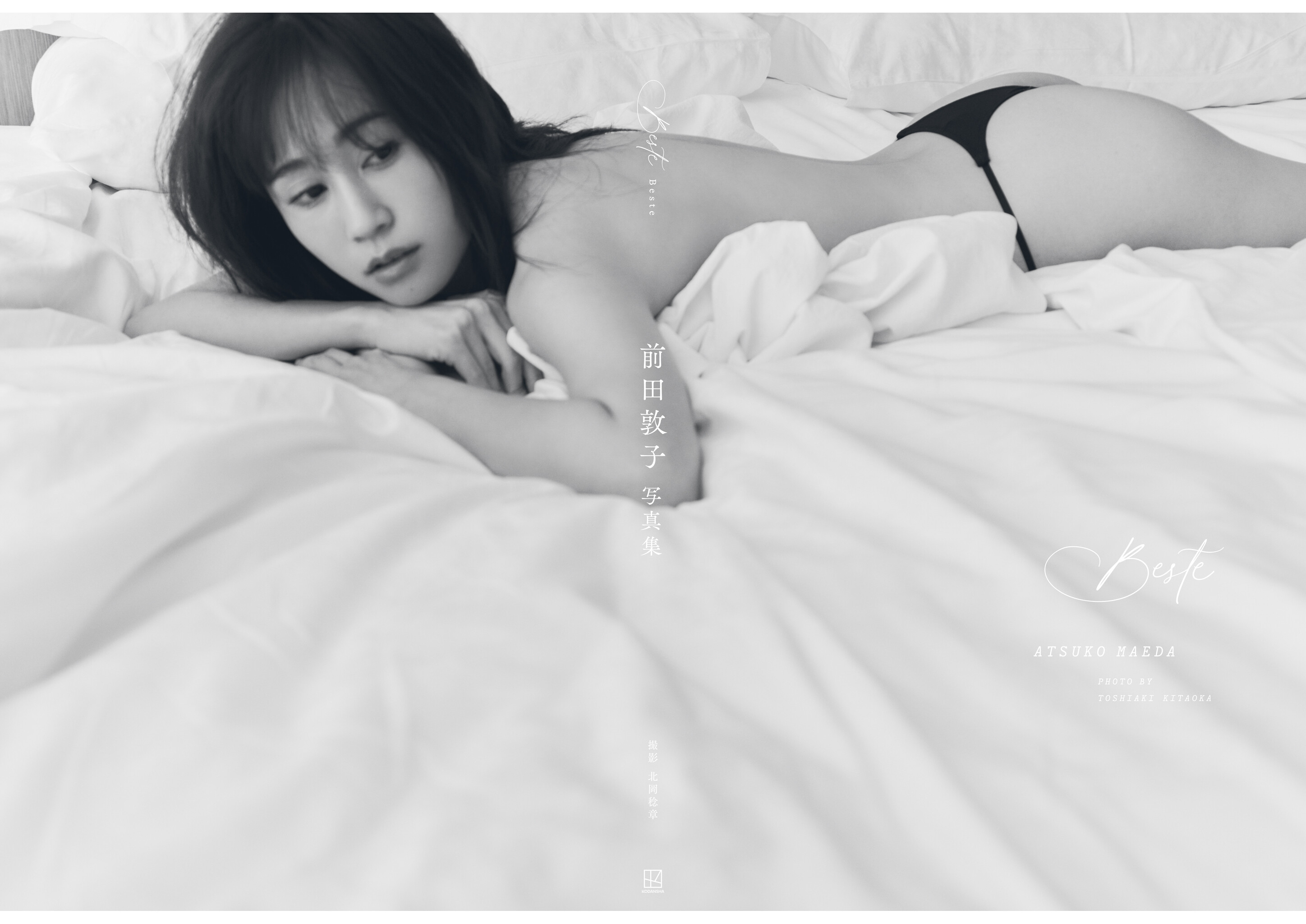 [Photobook] Maeda Atsuko (ex-AKB48) 6th Photobook 前田敦子写真集 - Beste