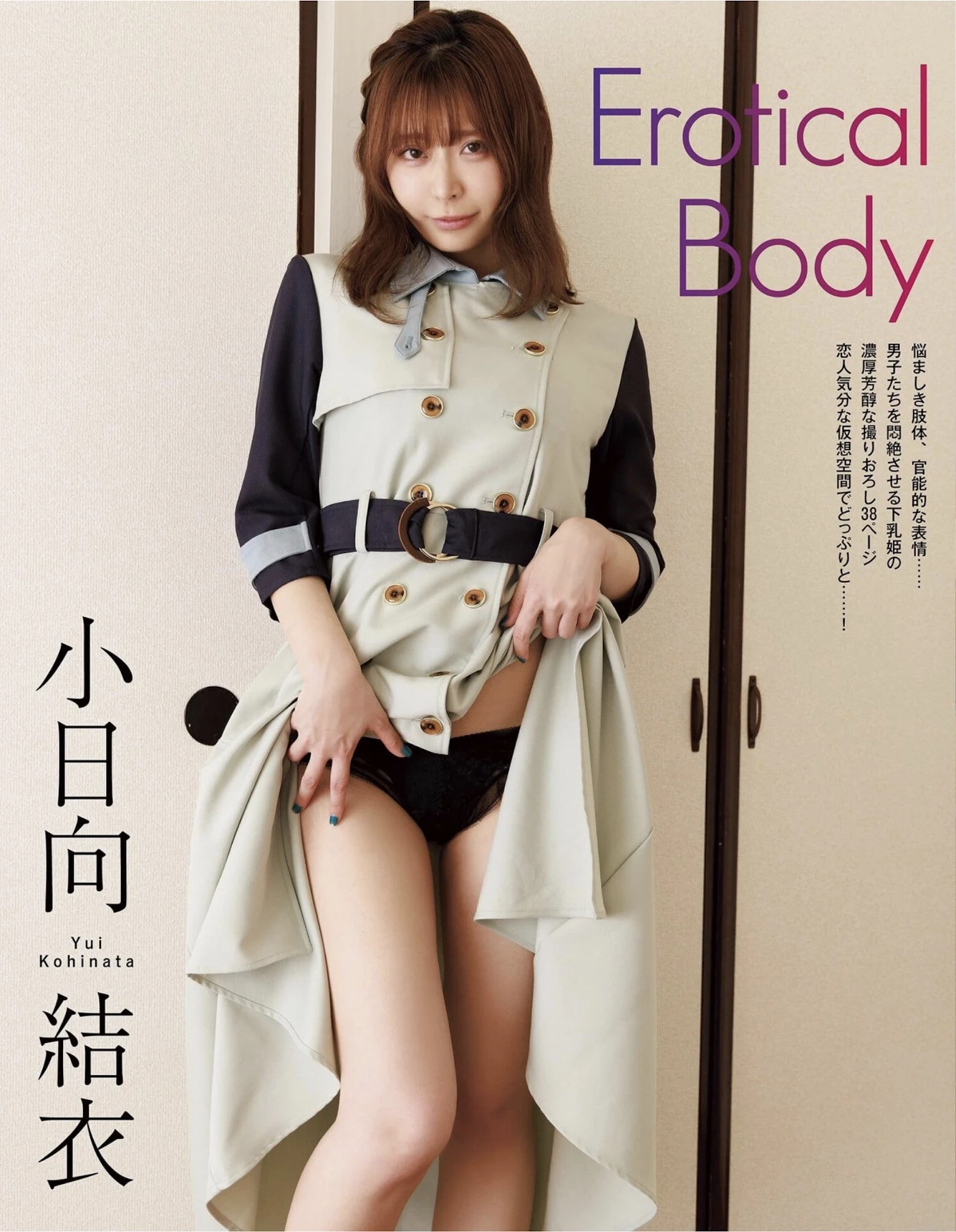 Yui Kohinata 小日向結衣, エキサイティングマックス!スペシャル Vol.206