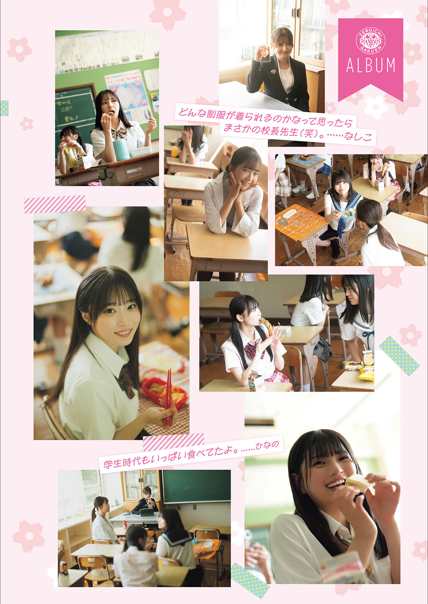 [Photobook] ゼロイチ学園 シーズン2