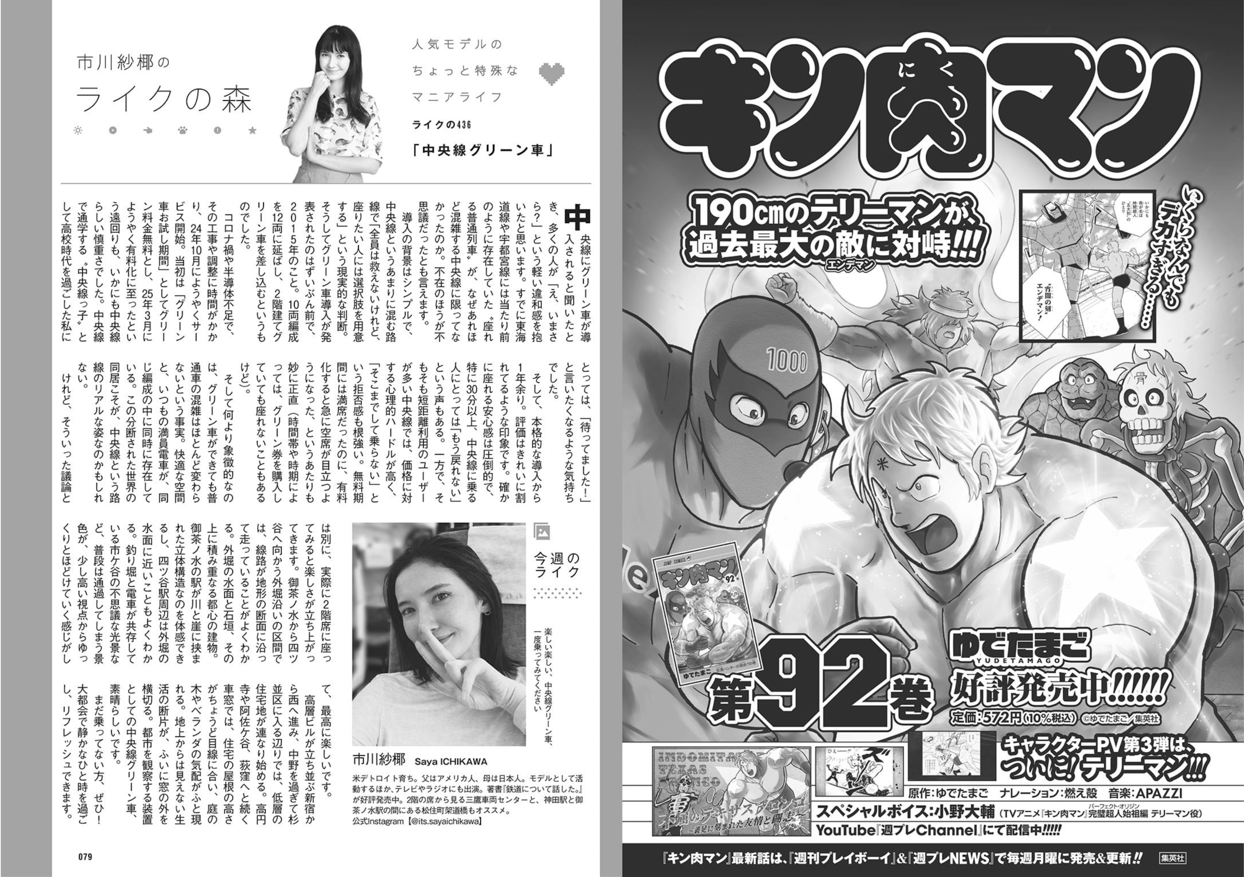 週プレWeekly 2026.04.20 No.16 高野真央 上西怜 麻倉瑞季 水原ゆき 伊藤優衣 相沢菜々子 吉田優花 冴島なな 78 週プレWeekly 2026.04.20 No.16 高野真央 上西怜 麻倉瑞季 水原ゆき 伊藤優衣 相沢菜々子 吉田優花 冴島なな