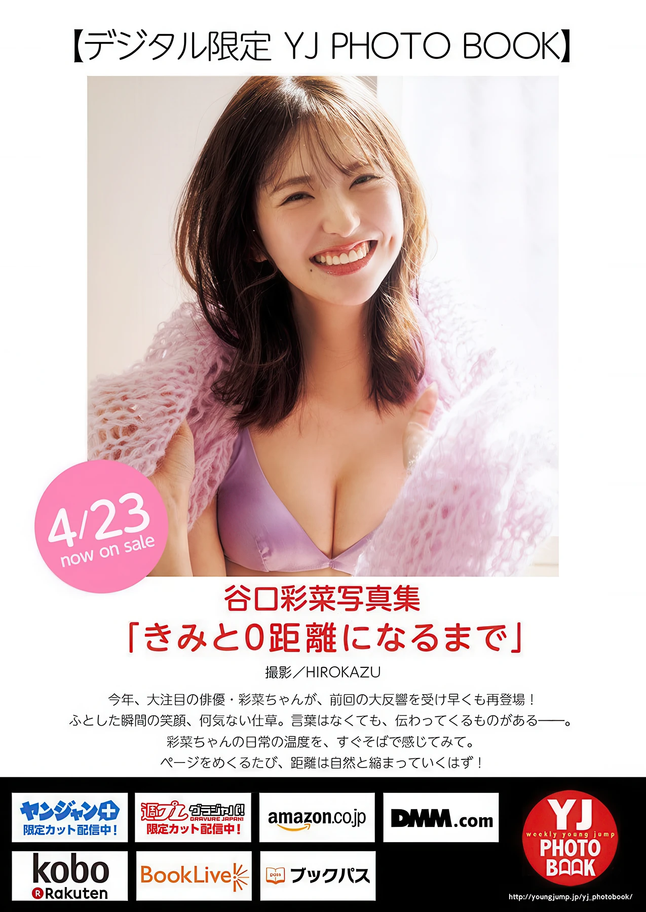 上坂樹里,松山綺利,谷口彩菜, Young Jump 2026 No.21 (ヤングジャンプ 2026年21号)