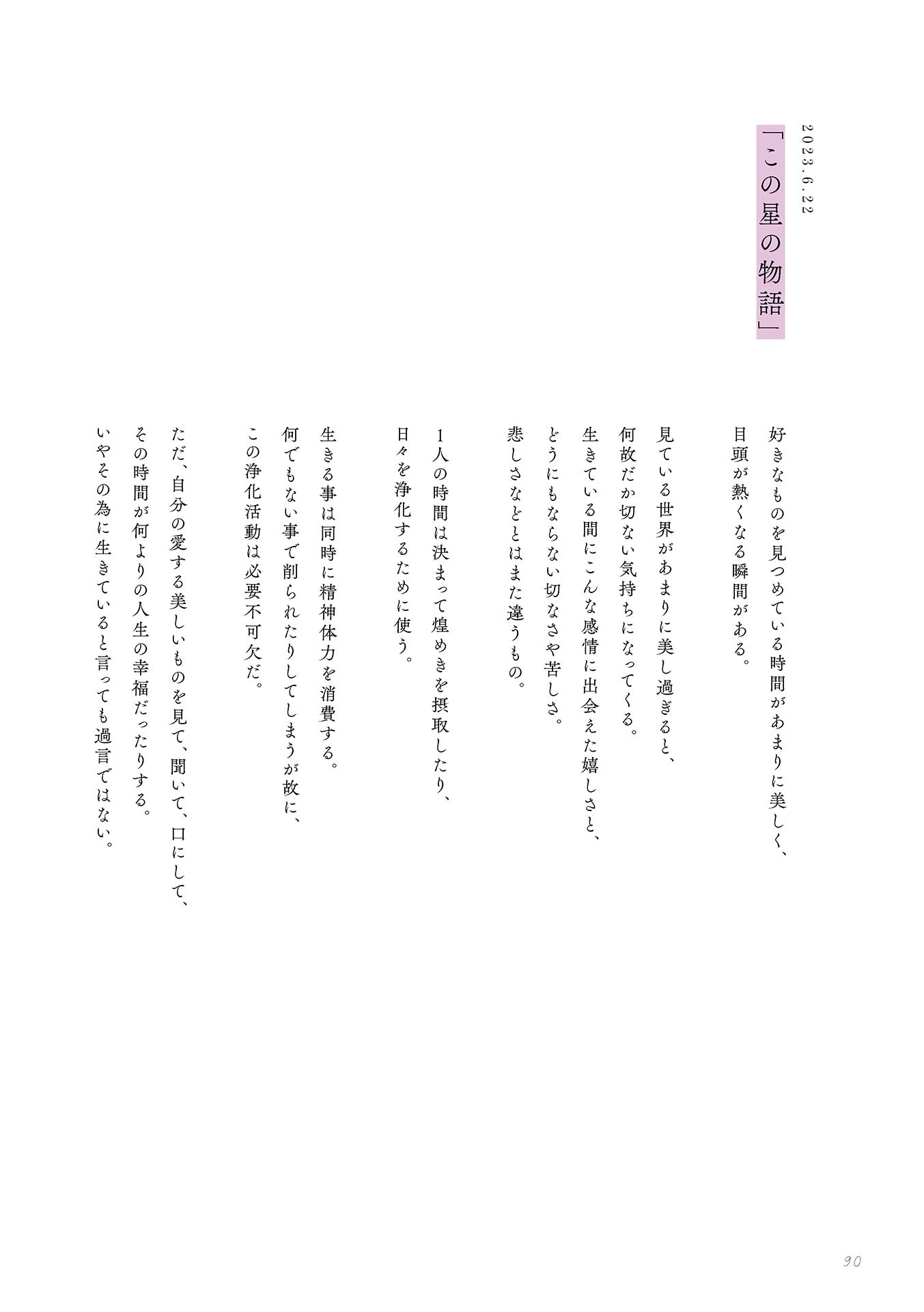 [Photobook] 鶴嶋乃愛 1stフォトエッセイ 微睡む花の様に