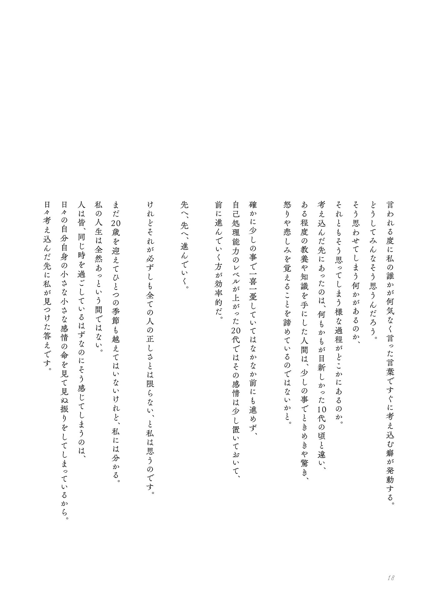 [Photobook] 鶴嶋乃愛 1stフォトエッセイ 微睡む花の様に