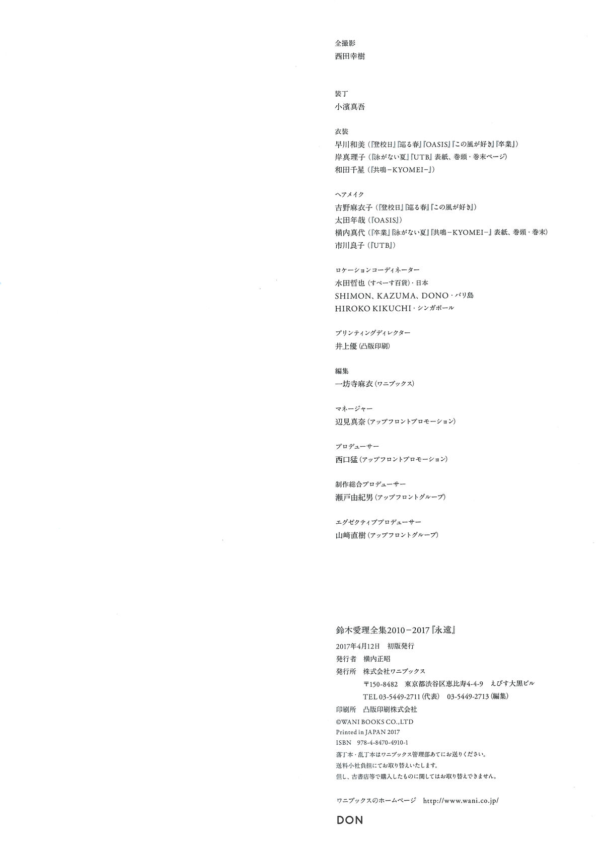 Airi Suzuki 鈴木愛理 - 全集 2010-2017 永遠 Part01