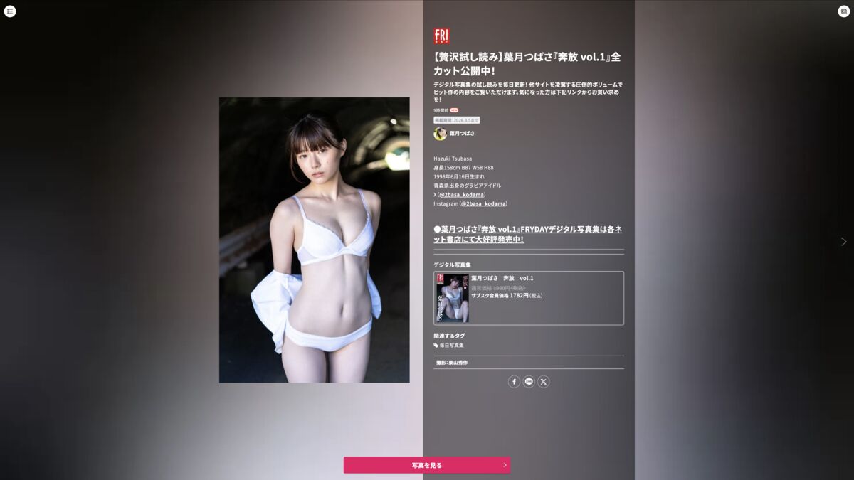 Hazuki Tsubasa 葉月つばさ - FRIDAYデジタル写真集 葉月つばさ 奔放 Vol.1