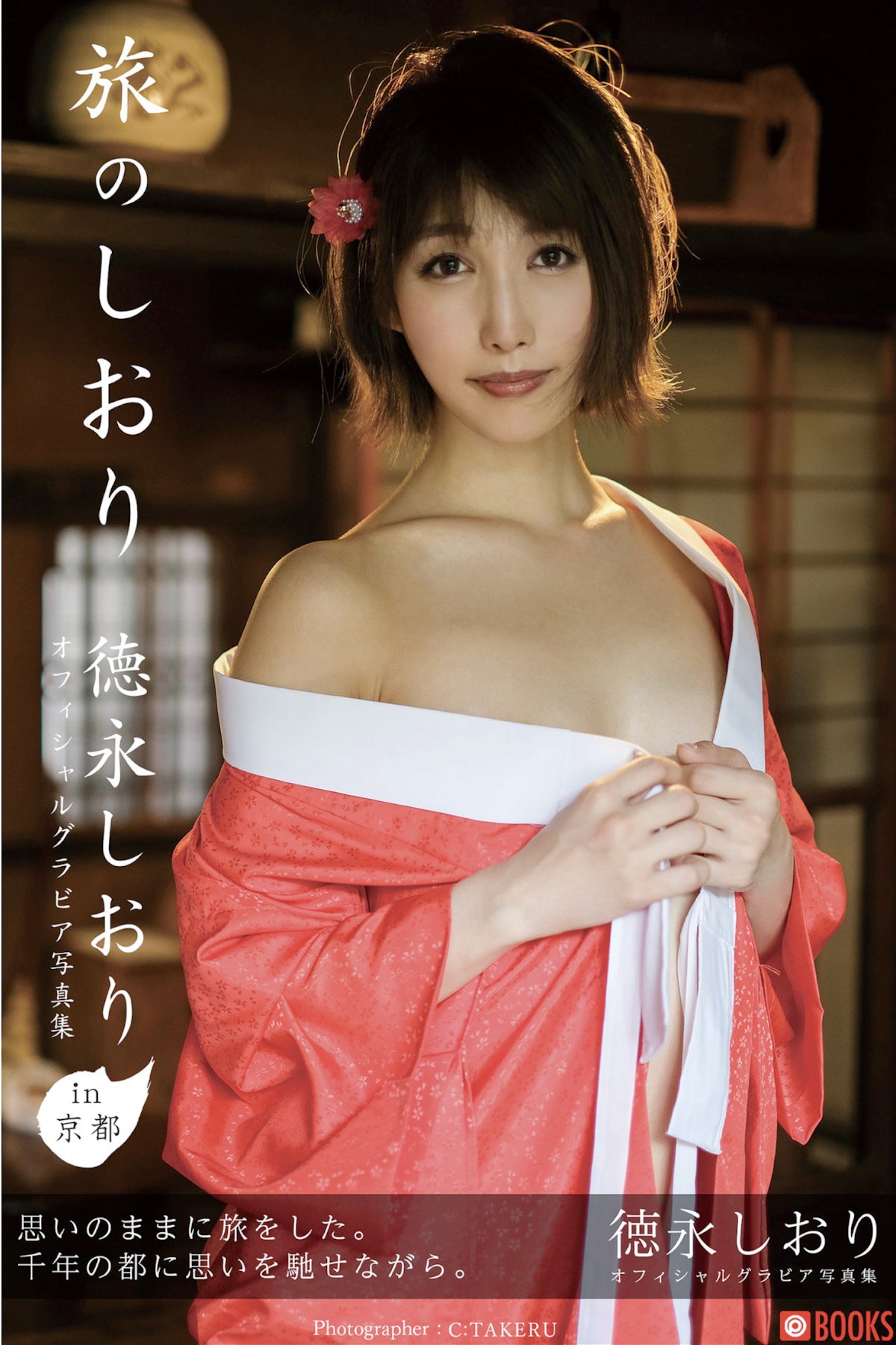 Shiori Tokunaga 徳永しおり – Travel Guide 旅のしおり