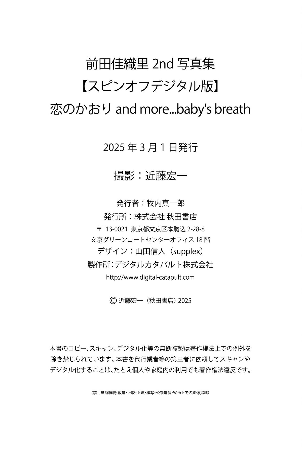 JP Kaori Maeda 前田佳織里 - 2nd写真集スピンオフデジタル版 恋のかおり and more babys breath Part02 33 JP Kaori Maeda 前田佳織里 - 2nd写真集スピンオフデジタル版 恋のかおり and more babys breath Part02