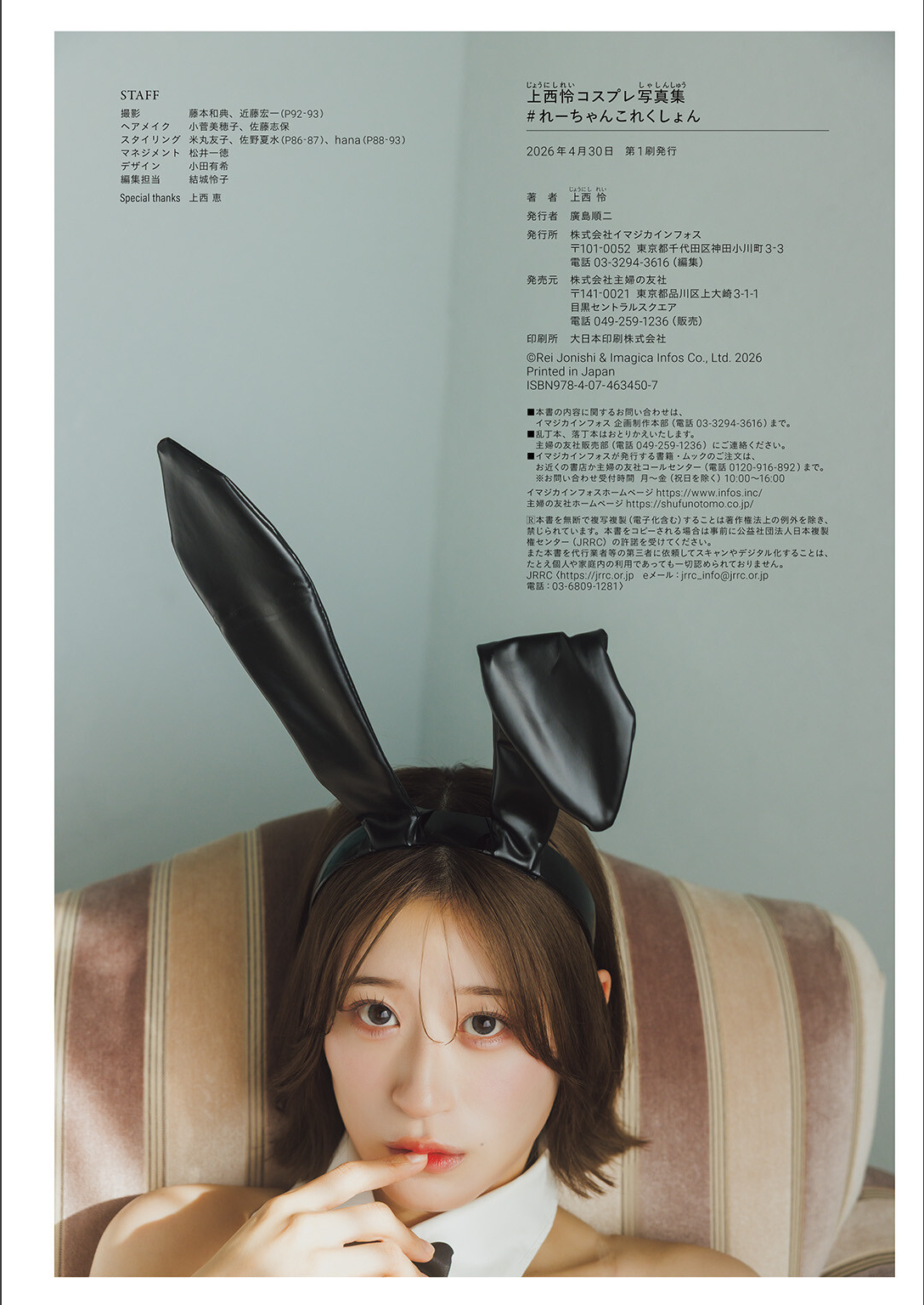 [Photobook] 2026.04.02 上西怜コスプレ写真集 ＃れーちゃんこれくしょん