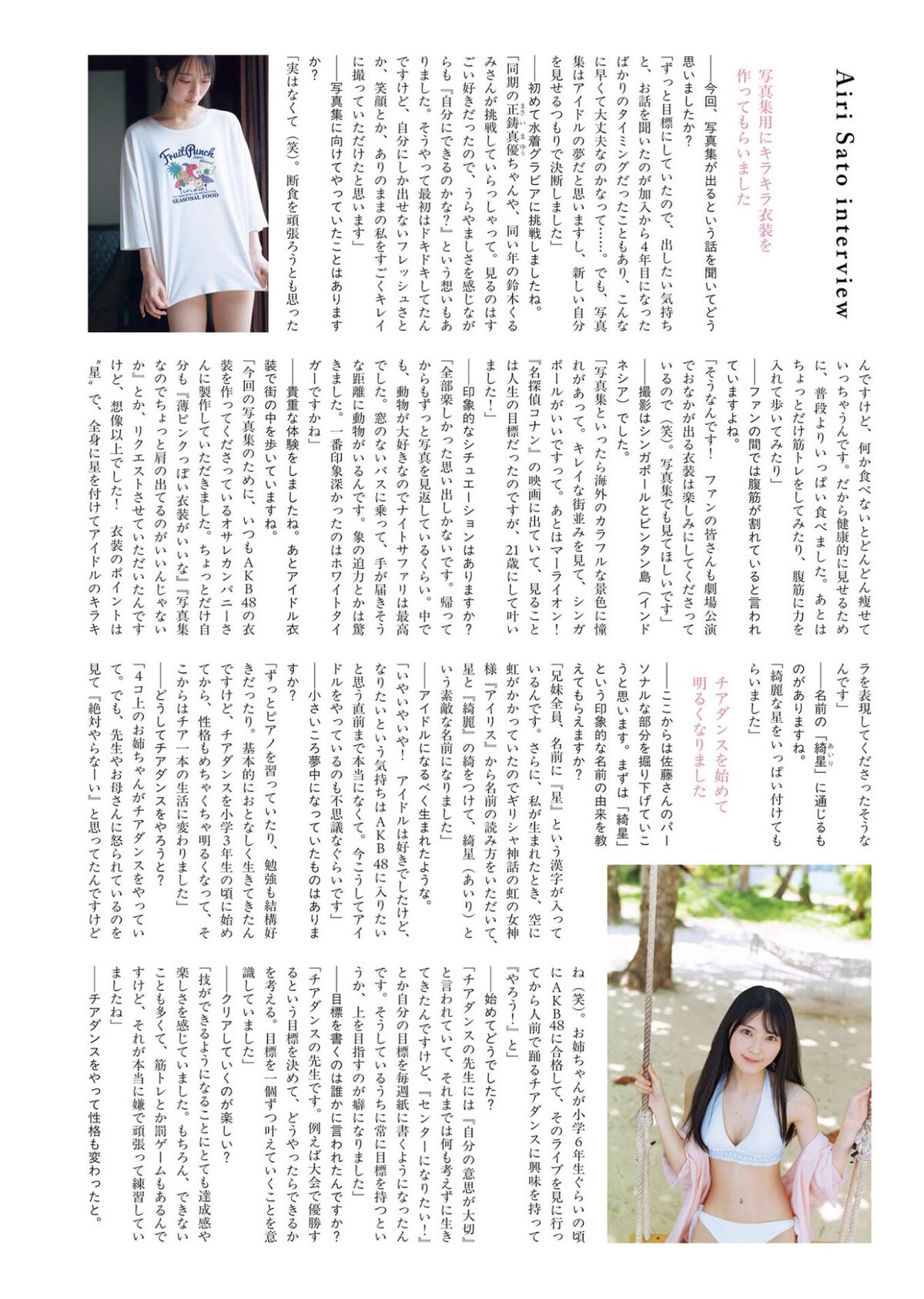 Airi Sato 佐藤綺星 - 1st写真集 天使の反射角度 Part02