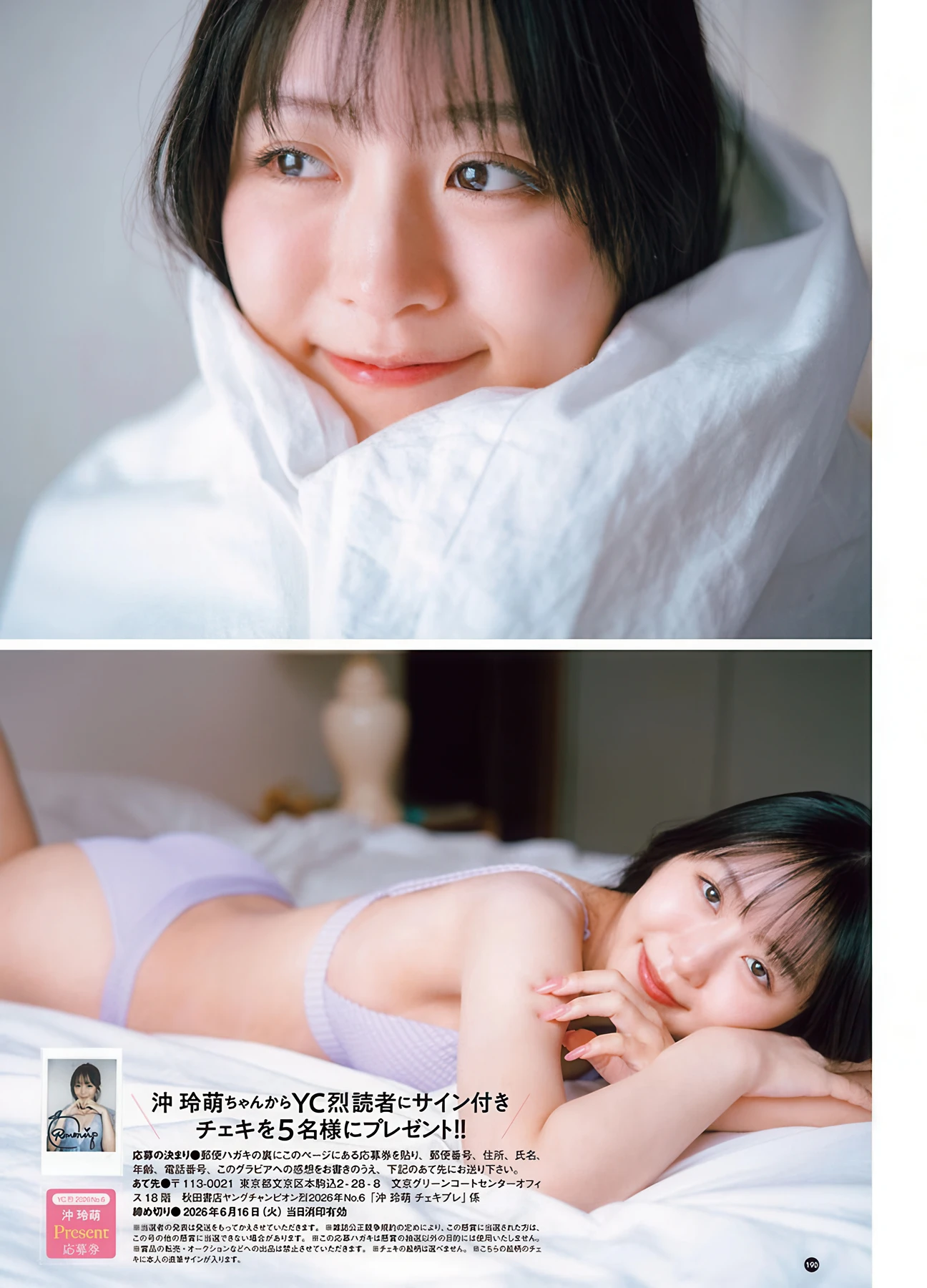 甲斐心愛・沖玲萌, Young Champion Retsu 2026 No.06 (ヤングチャンピオン烈 2026年6号)