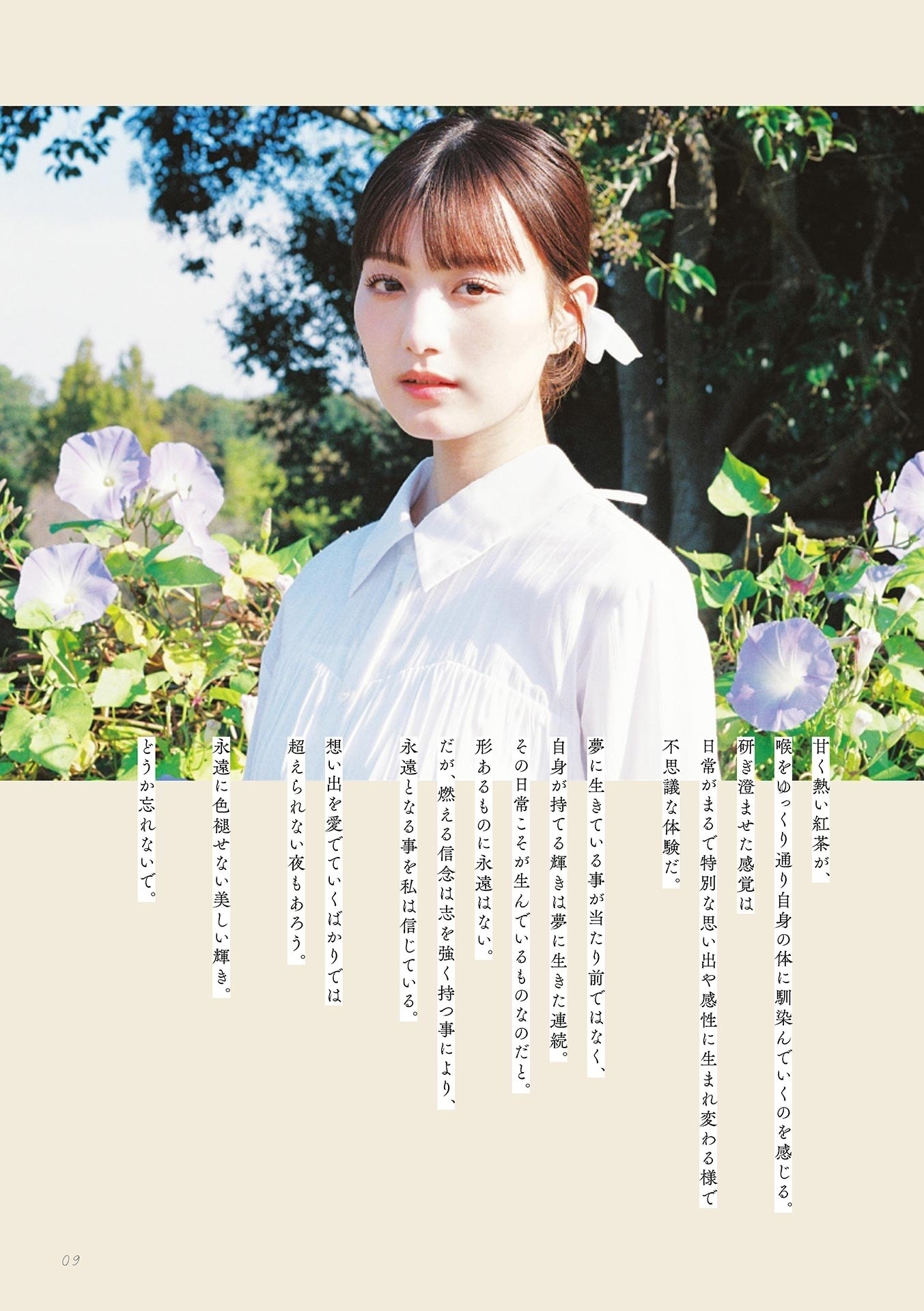 [Photobook] 鶴嶋乃愛 1stフォトエッセイ 微睡む花の様に