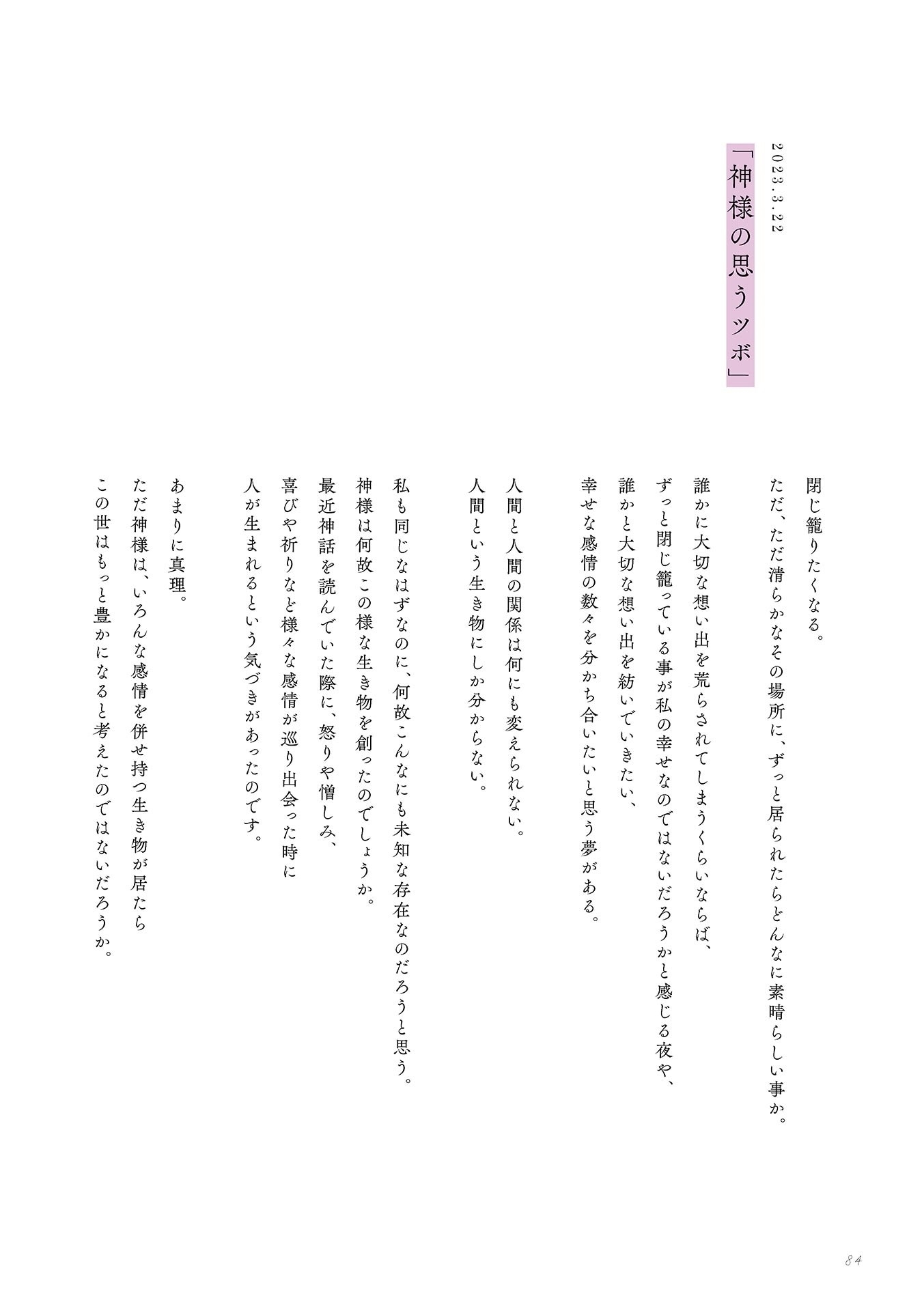 [Photobook] 鶴嶋乃愛 1stフォトエッセイ 微睡む花の様に