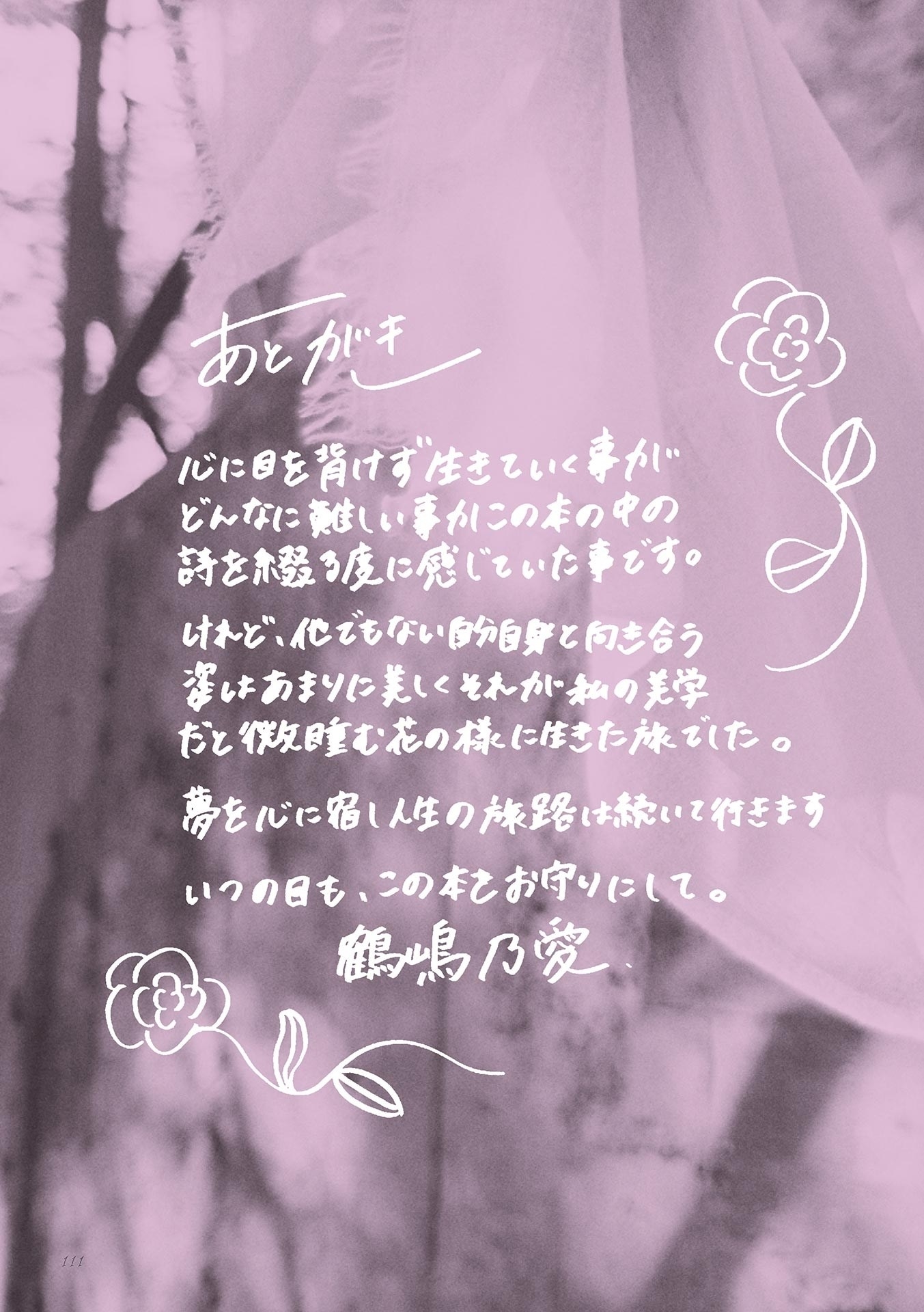 [Photobook] 鶴嶋乃愛 1stフォトエッセイ 微睡む花の様に
