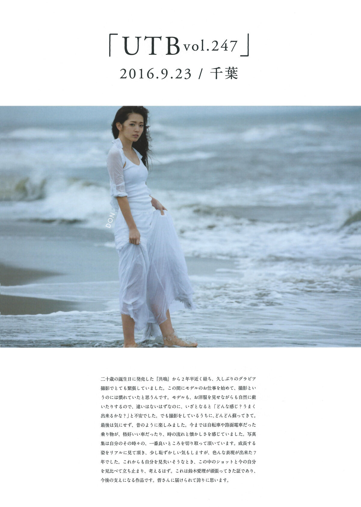 Airi Suzuki 鈴木愛理 - 全集 2010-2017 永遠 Part02