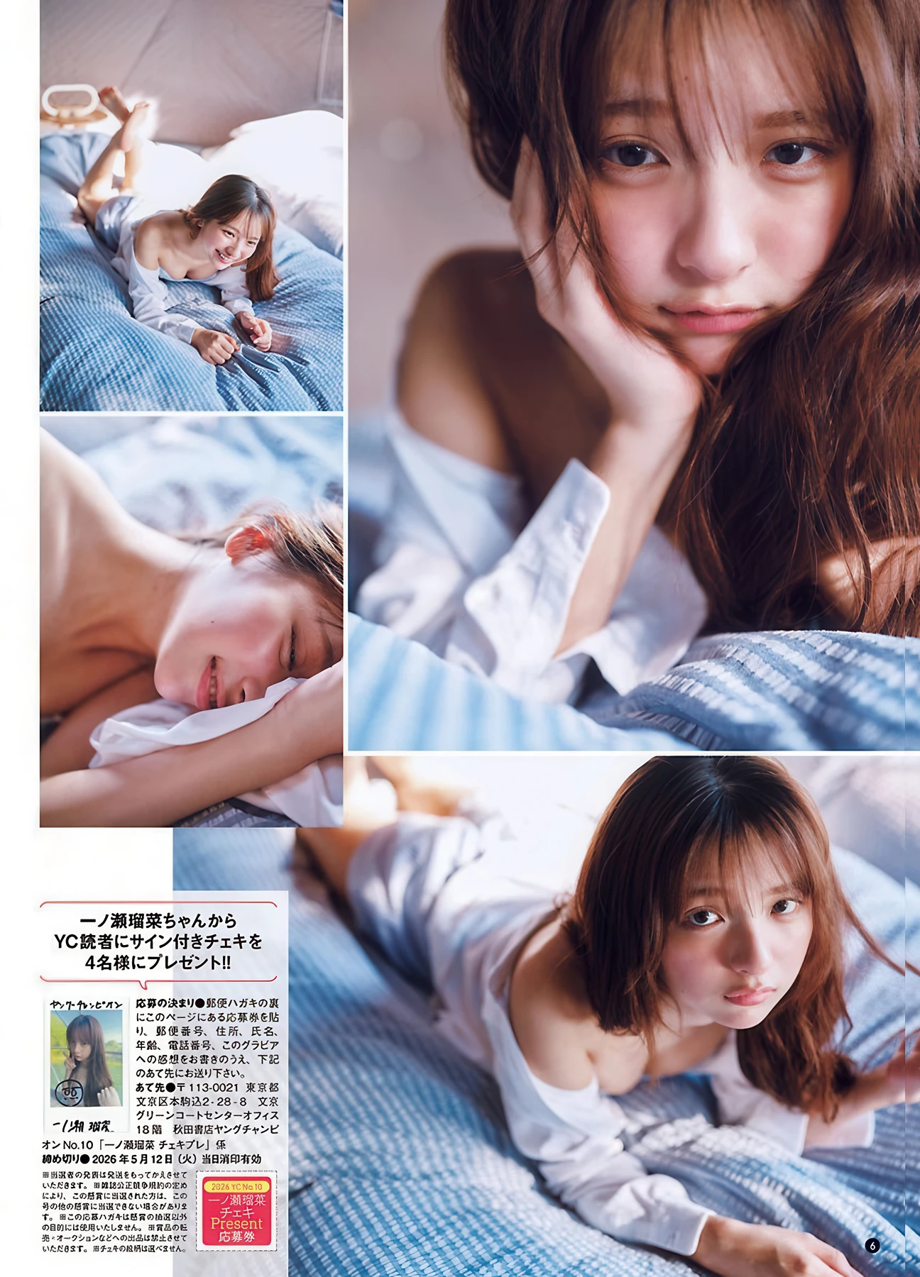 Runa Ichinose 一ノ瀬瑠菜, Anzu Omura 大村杏, Young Champion 2026 No.09-10 (ヤングチャンピオン 2026年9-10号)