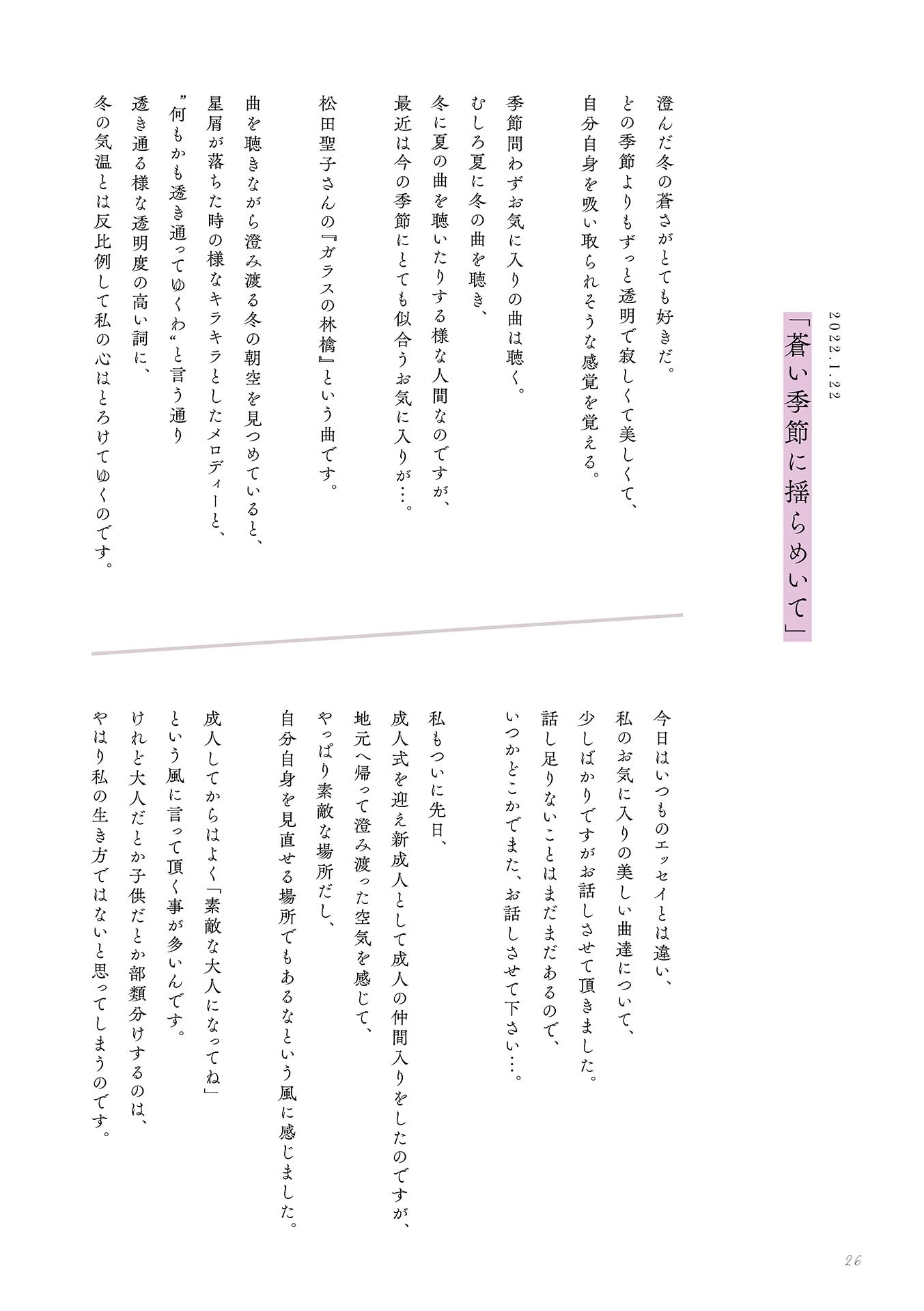 [Photobook] 鶴嶋乃愛 1stフォトエッセイ 微睡む花の様に
