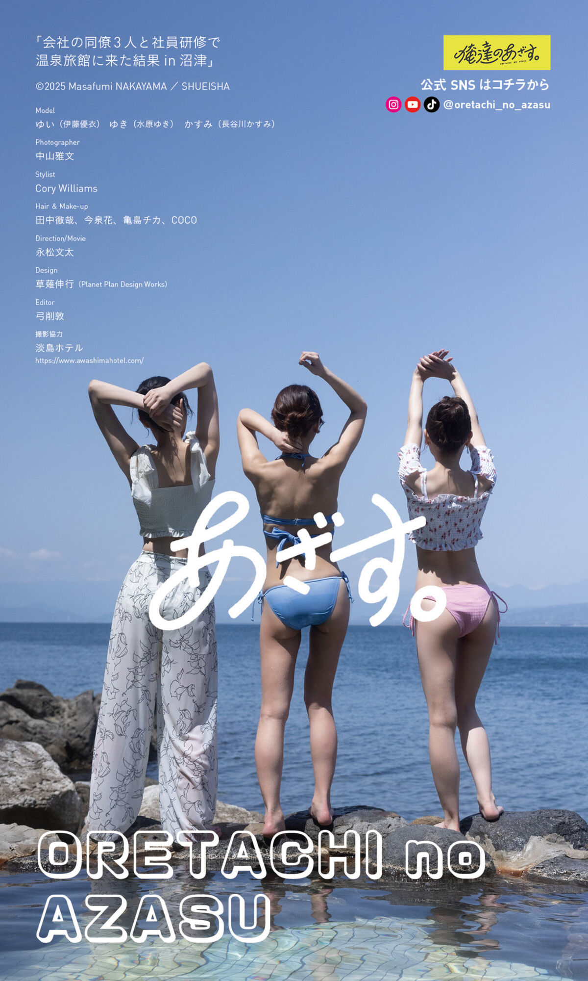 Kasumi Hasegawa 長谷川かすみ and Yui Ito 伊藤優衣 and Yuki Mizuhara 水原ゆき - デジタル限定