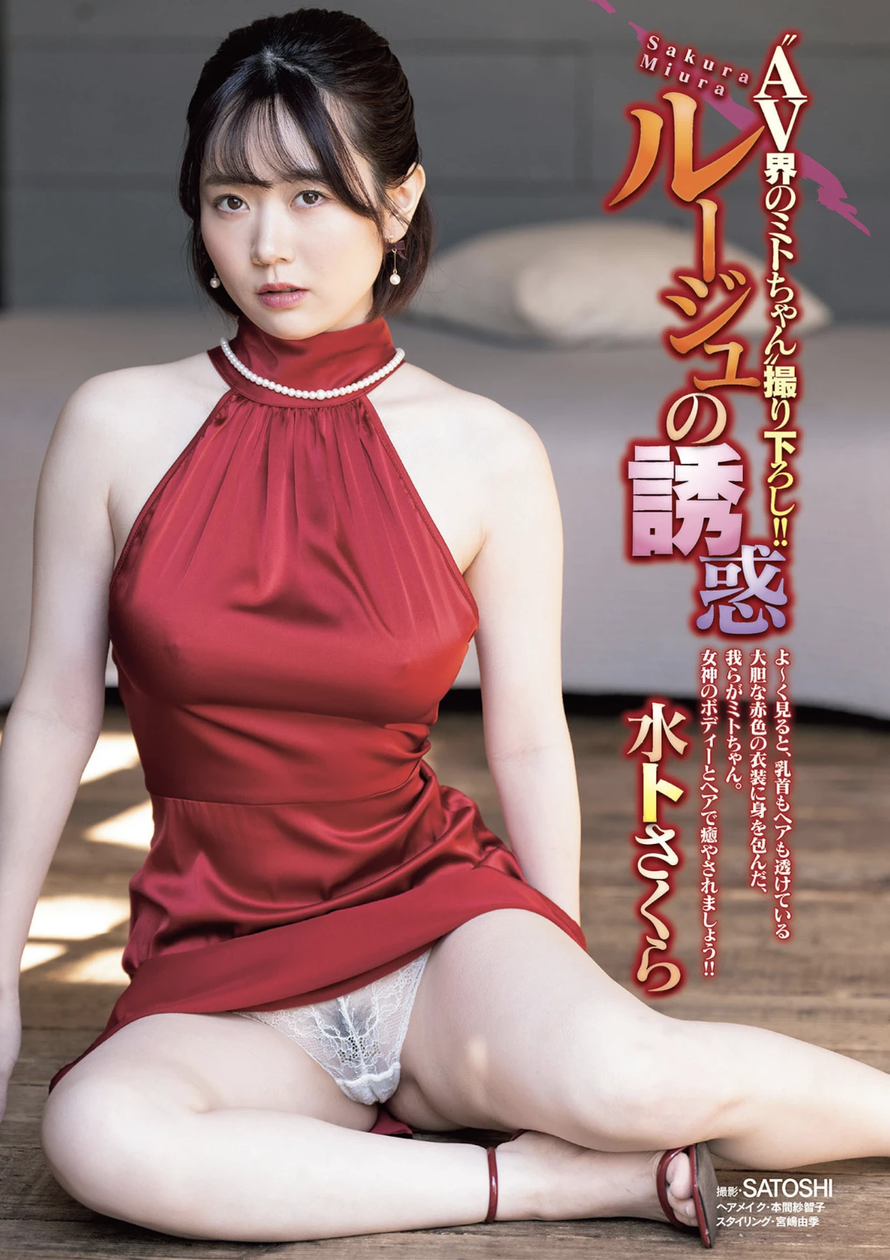 水卜さくら・音無鈴・福田ゆあ・莉々はるか, Shukan Jitsuwa 2026.04.30 (週刊実話 2026年4月30日号)