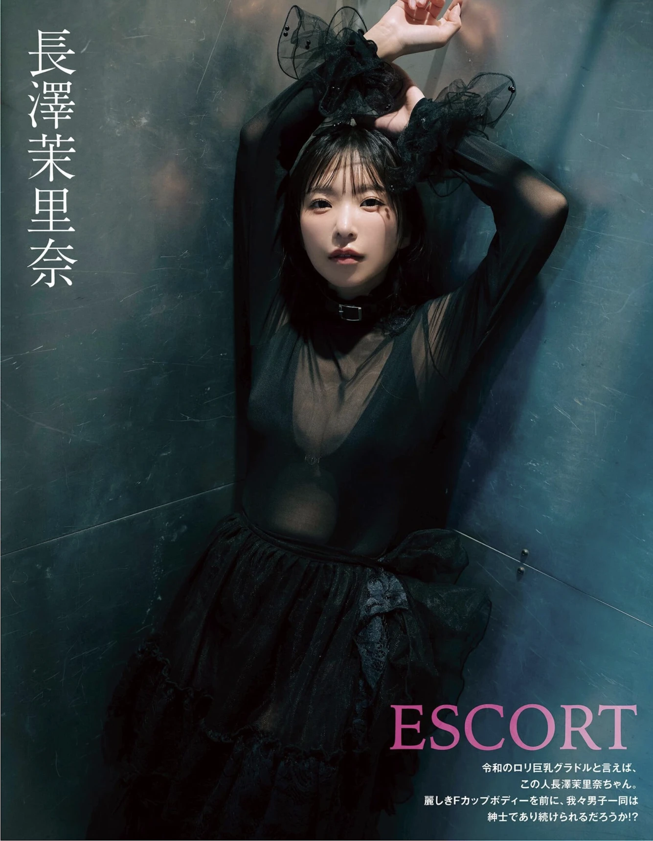 Yoshino Chitose ちとせよしの, Marina Nagasawa 長澤茉里奈, EX-MAX！ SPECIAL 2026 Vol.208