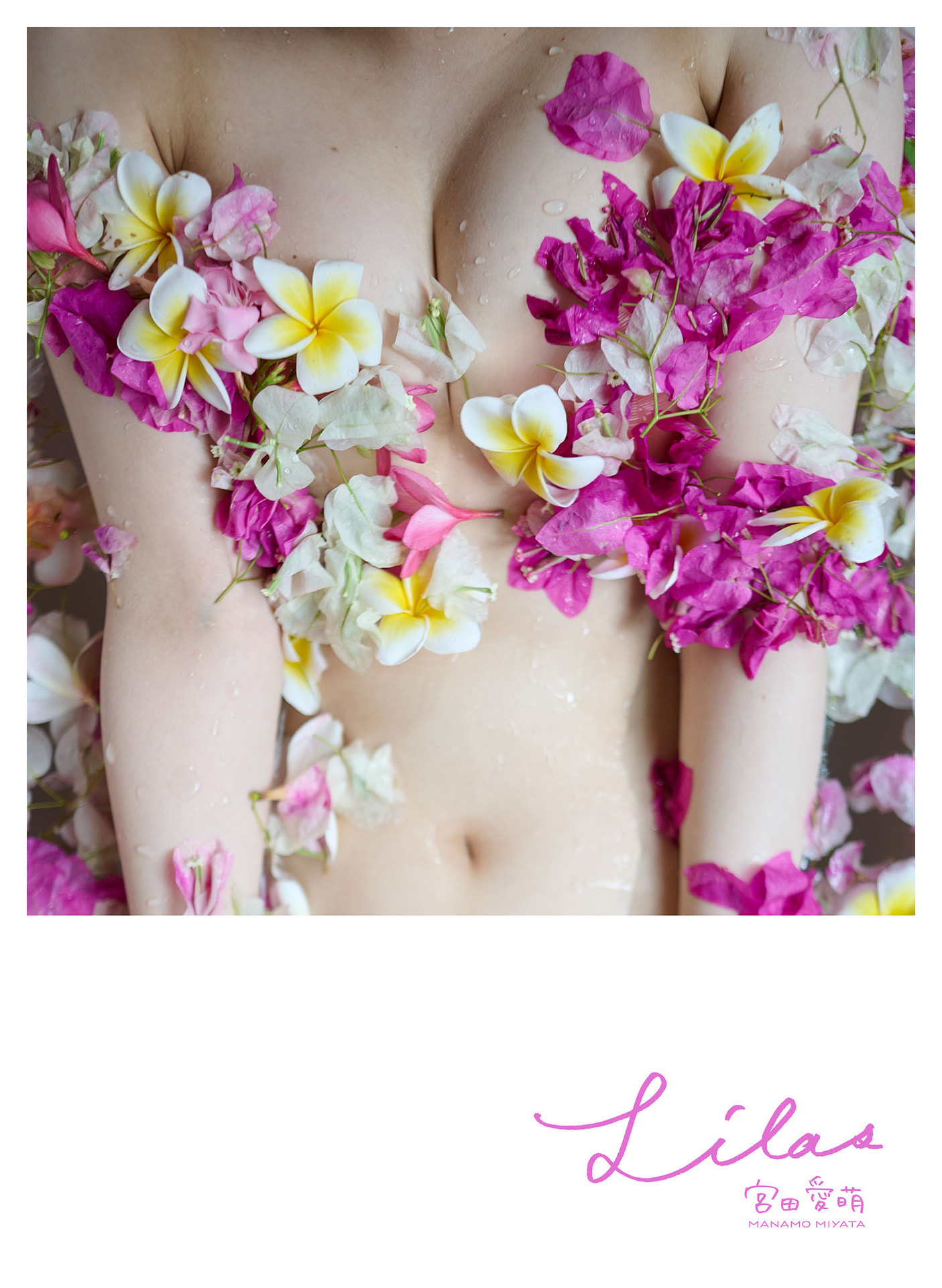 [Photobook] 宮田愛萌 Lilas【電子限定セレクト版】