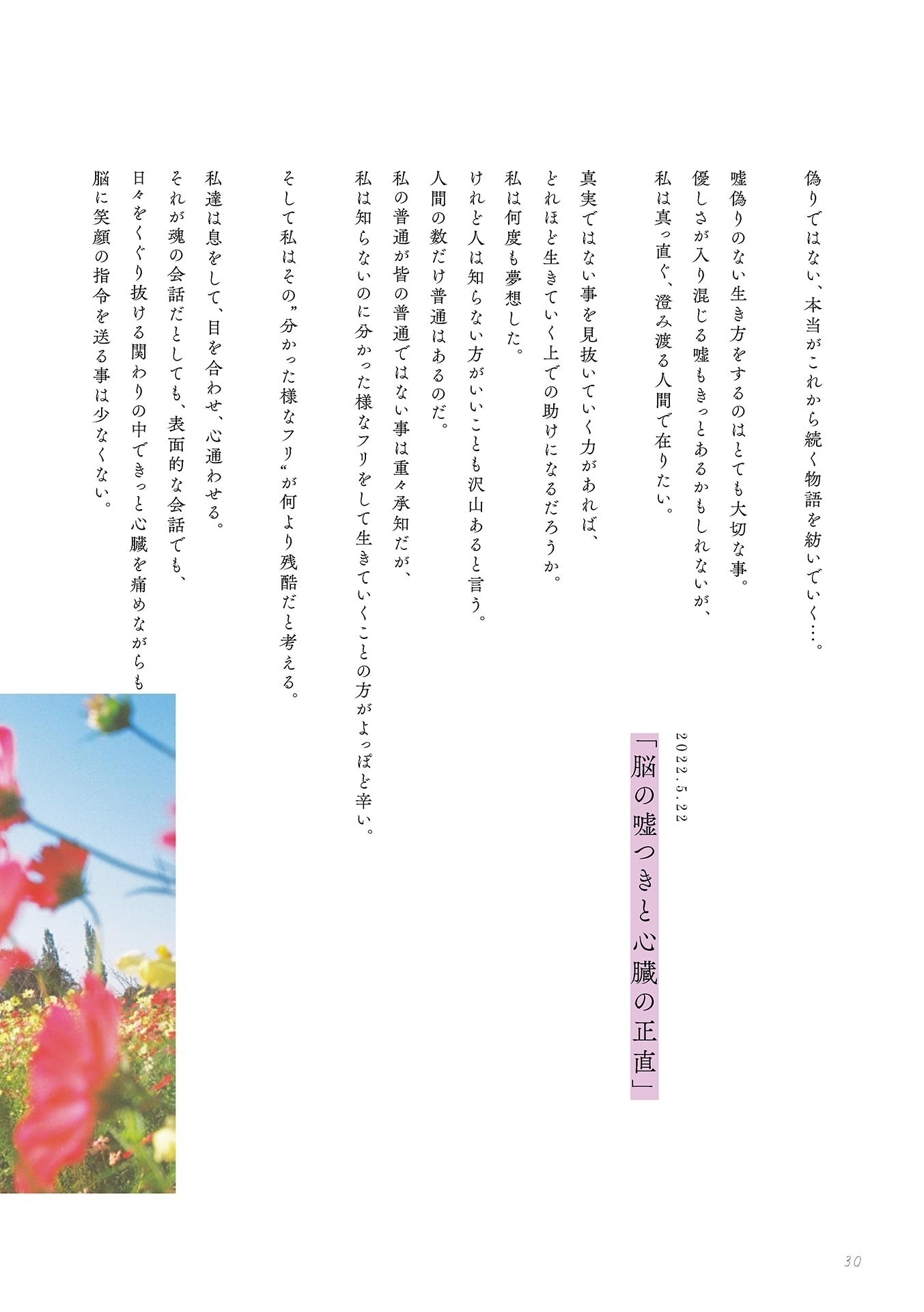 [Photobook] 鶴嶋乃愛 1stフォトエッセイ 微睡む花の様に