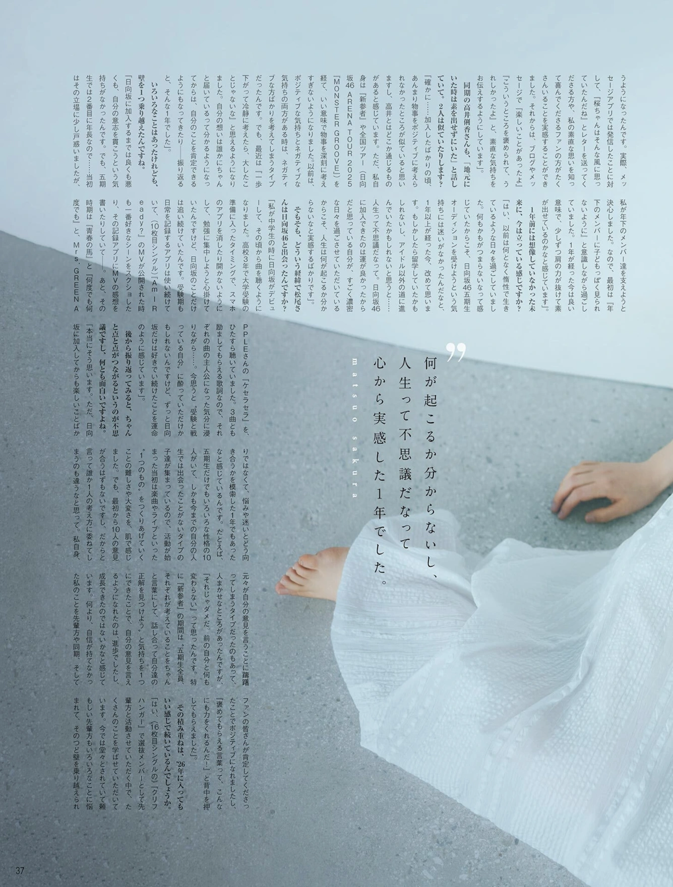 Momoka Ito 伊藤萌々香, Sakura Matsuo 松尾桜, B.L.T. 2026.02 (ビー・エル・ティー 2026年2月号)