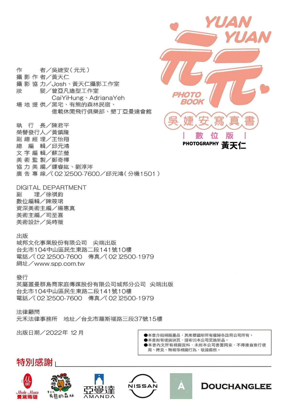 Yuan Yuan 元元 - 吳婕安寫真書數位版 Part02 38 Yuan Yuan 元元 - 吳婕安寫真書數位版 Part02